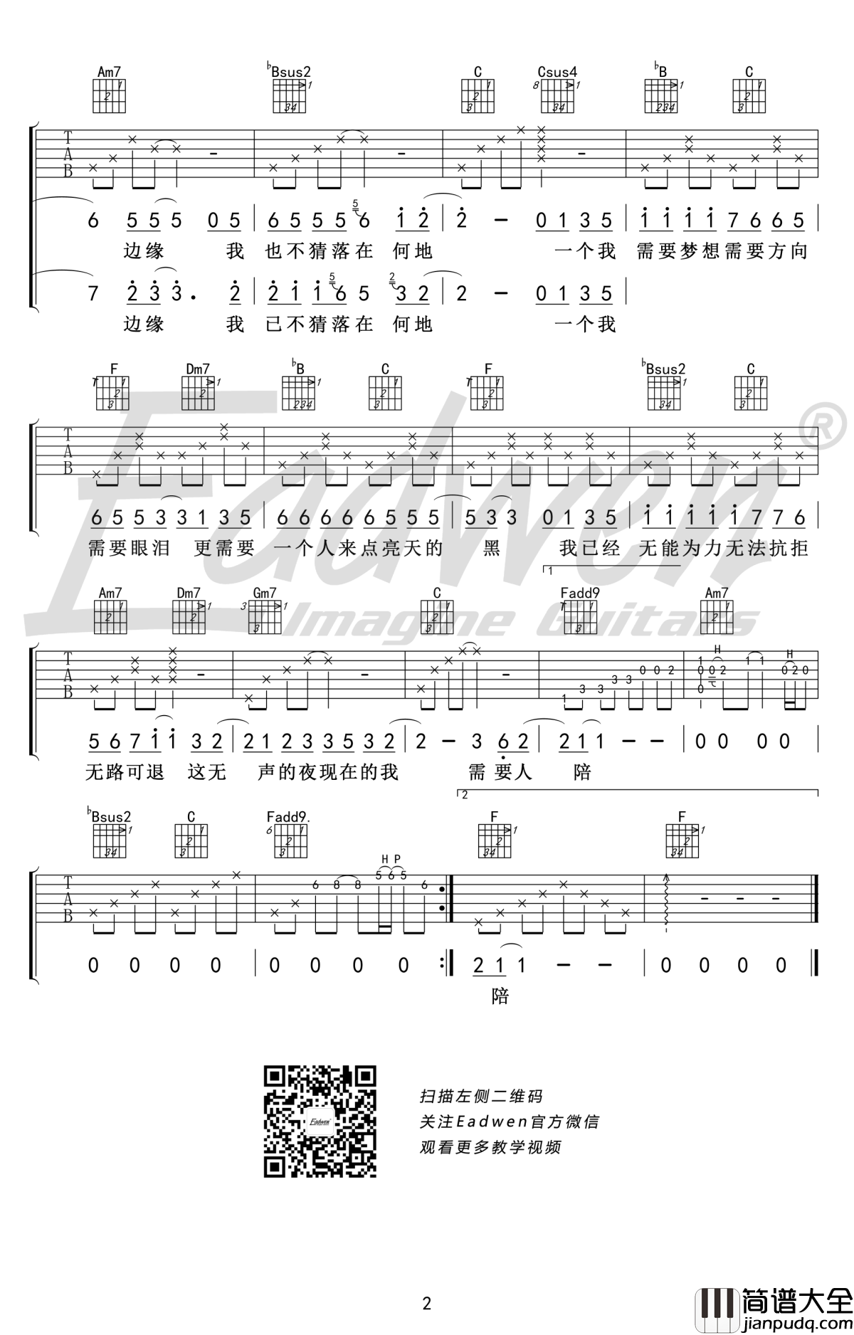 王力宏_需要人陪_吉他教学+吉他谱_讲解视频