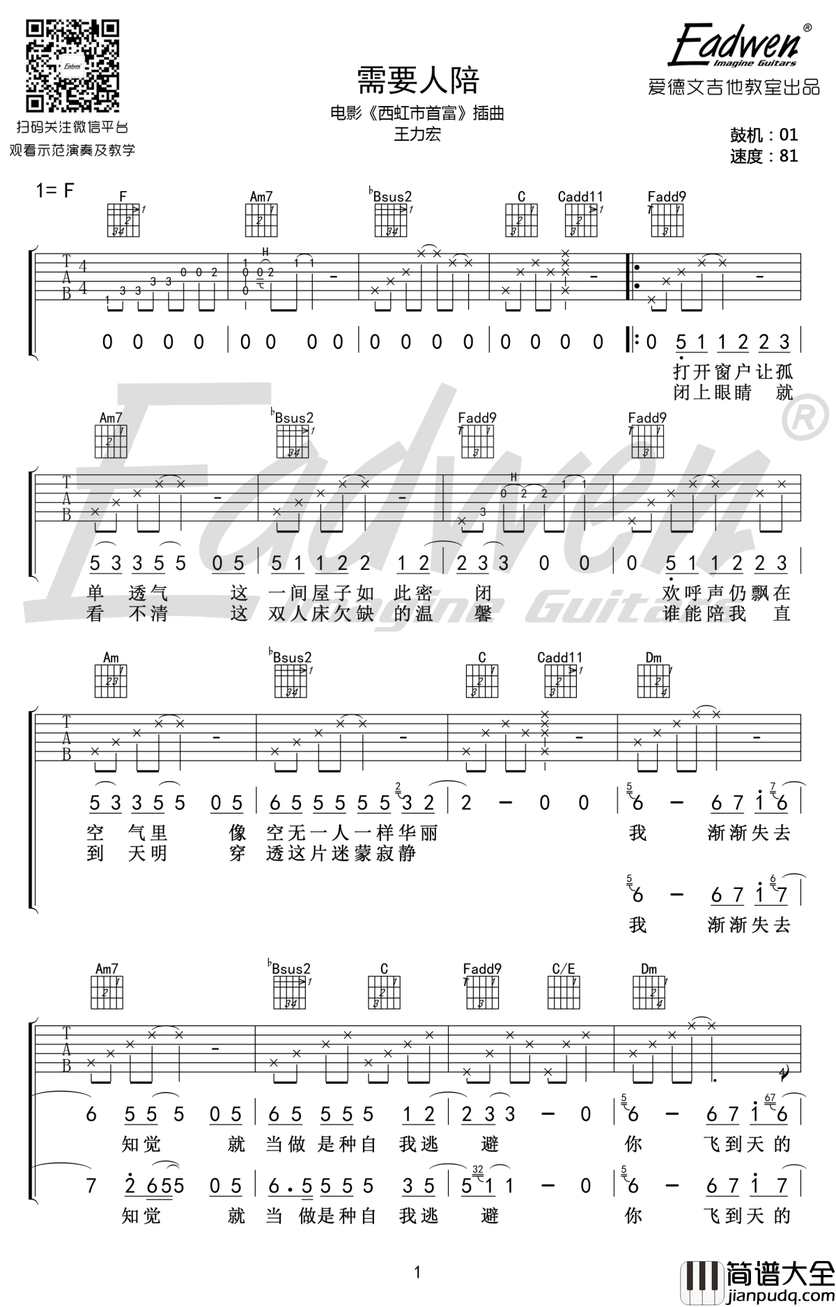 王力宏_需要人陪_吉他教学+吉他谱_讲解视频