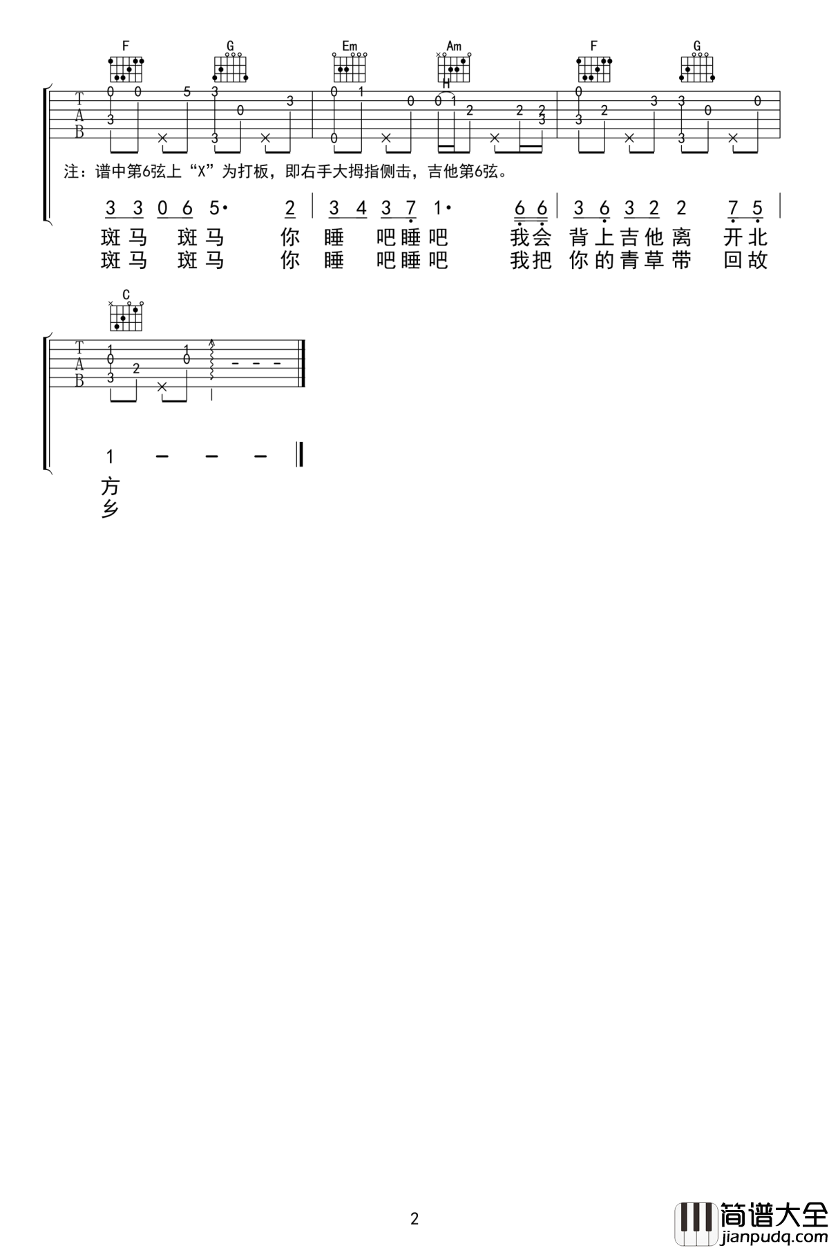 斑马斑马指弹谱_宋冬野_吉他独奏谱_图片谱