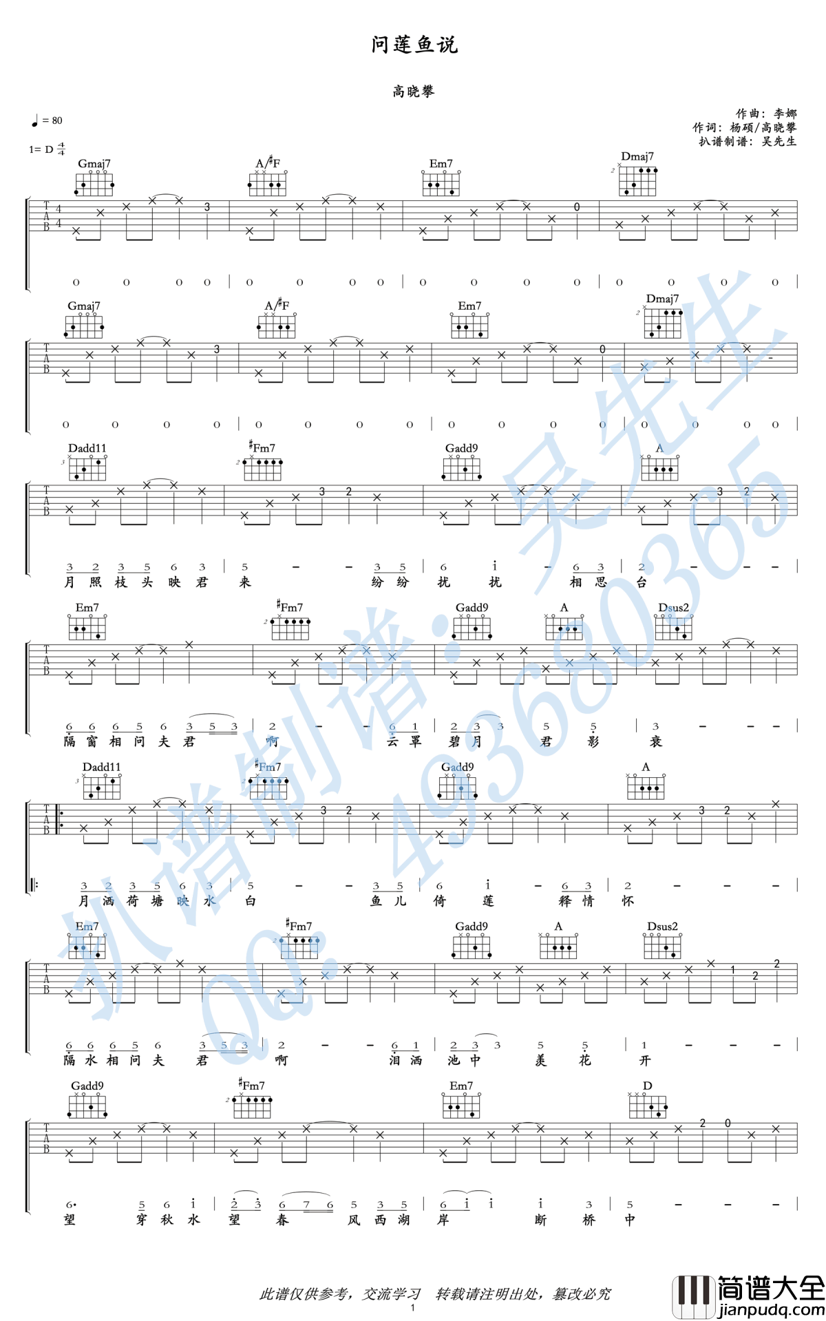 问莲鱼说吉他谱_高晓攀__小先生_弹唱谱_古风歌曲