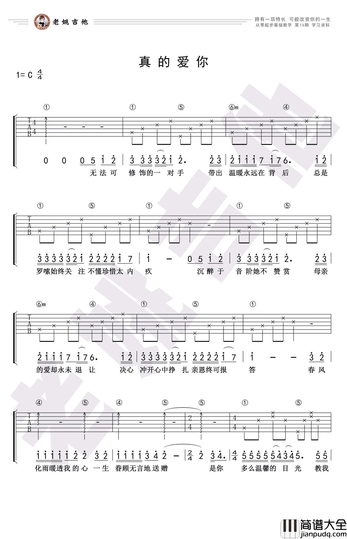 真的爱你吉他谱_Beyond_C调简单版_吉他基础教学
