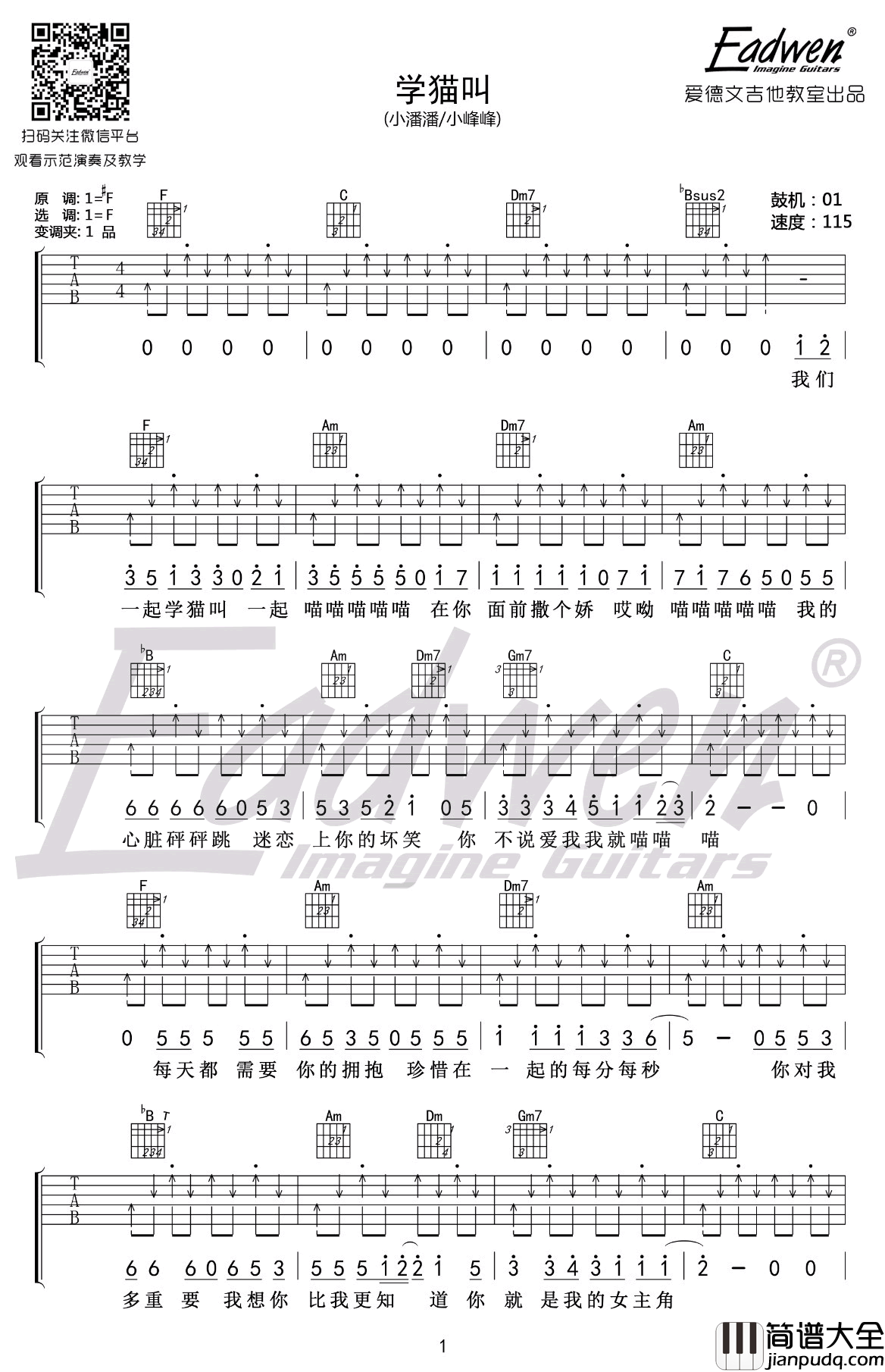 学猫叫吉他谱_吉他教学视频_示范讲解_抖音歌曲