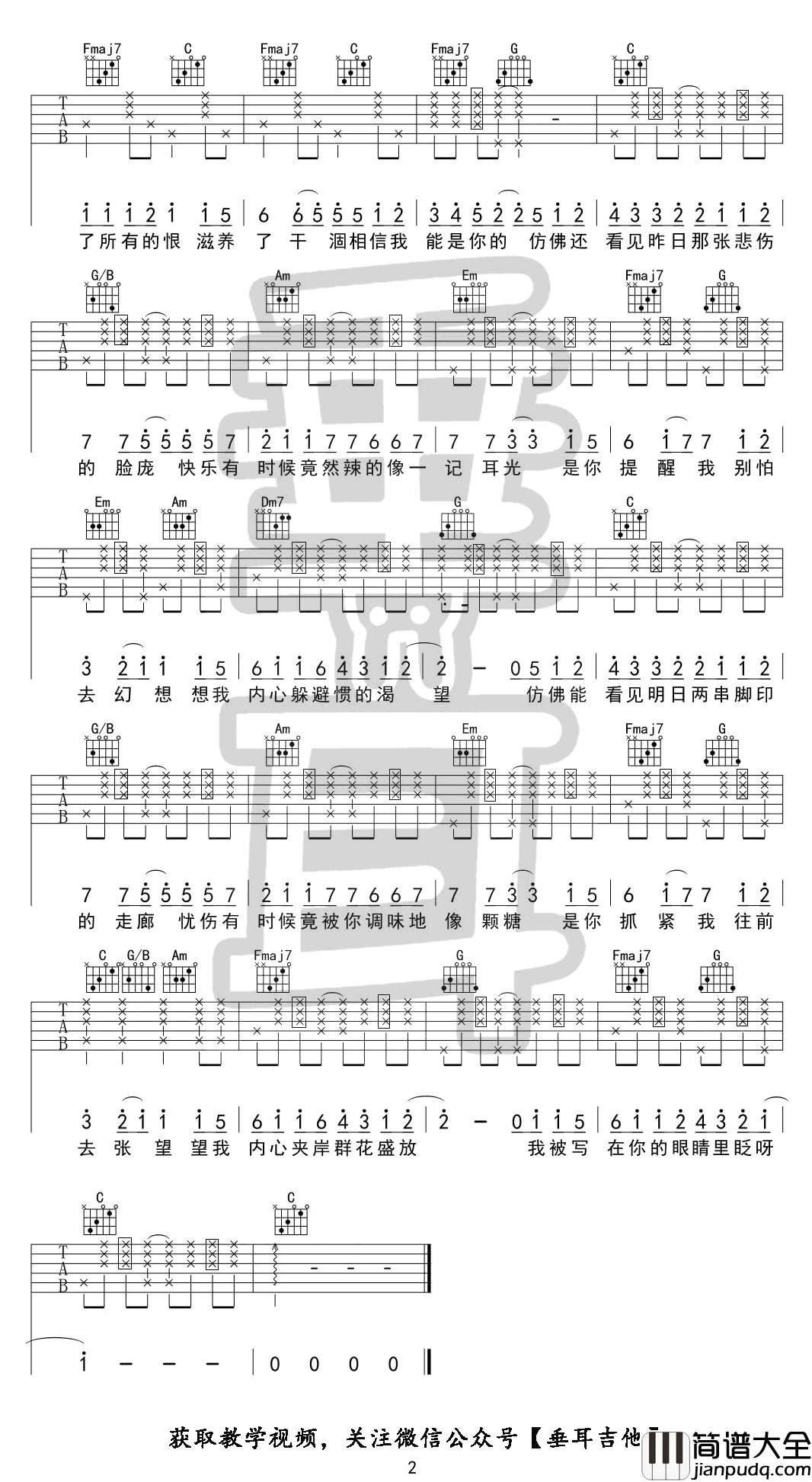 你被写在我的歌里吉他谱_苏打绿/陈嘉桦_吉他教学视频