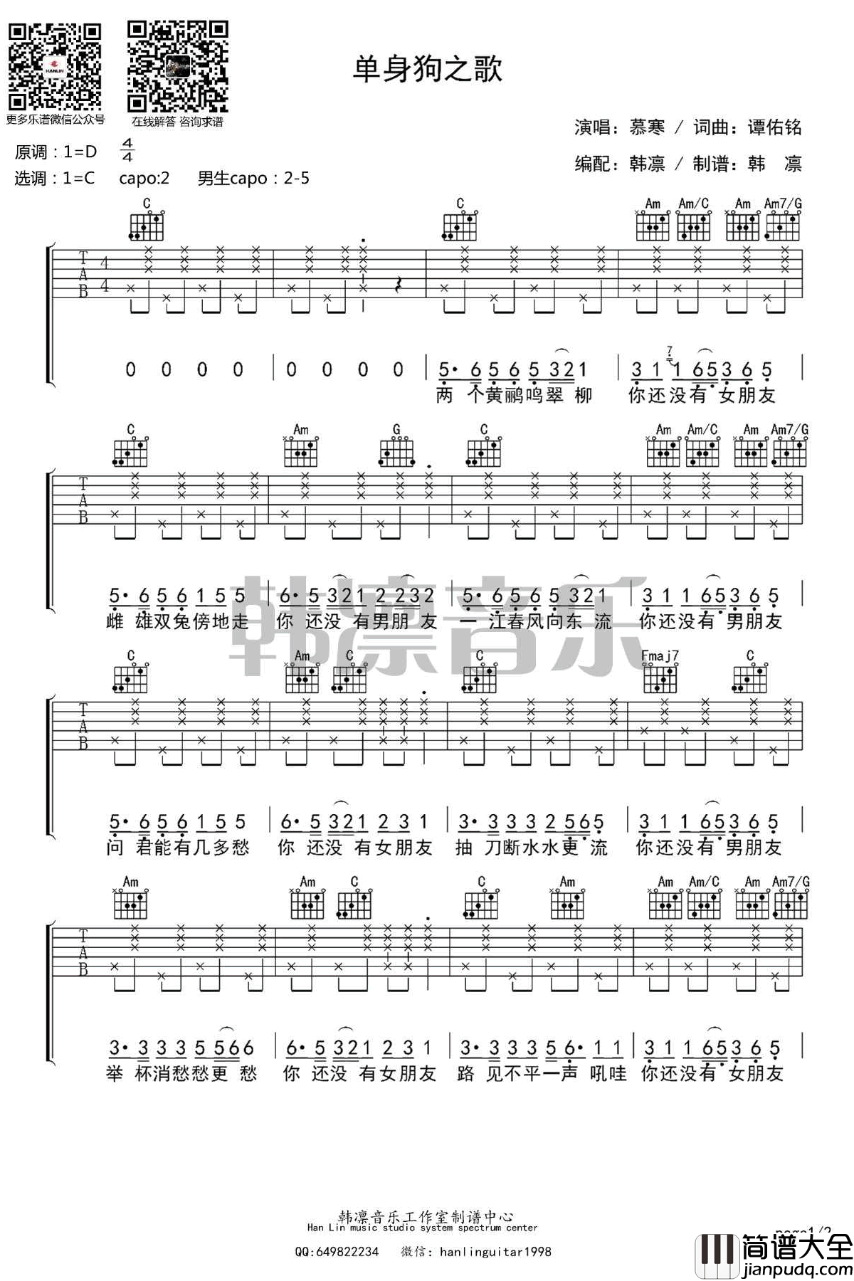 单身狗之歌吉他谱_慕寒_C调六线谱_吉他弹唱示范教学