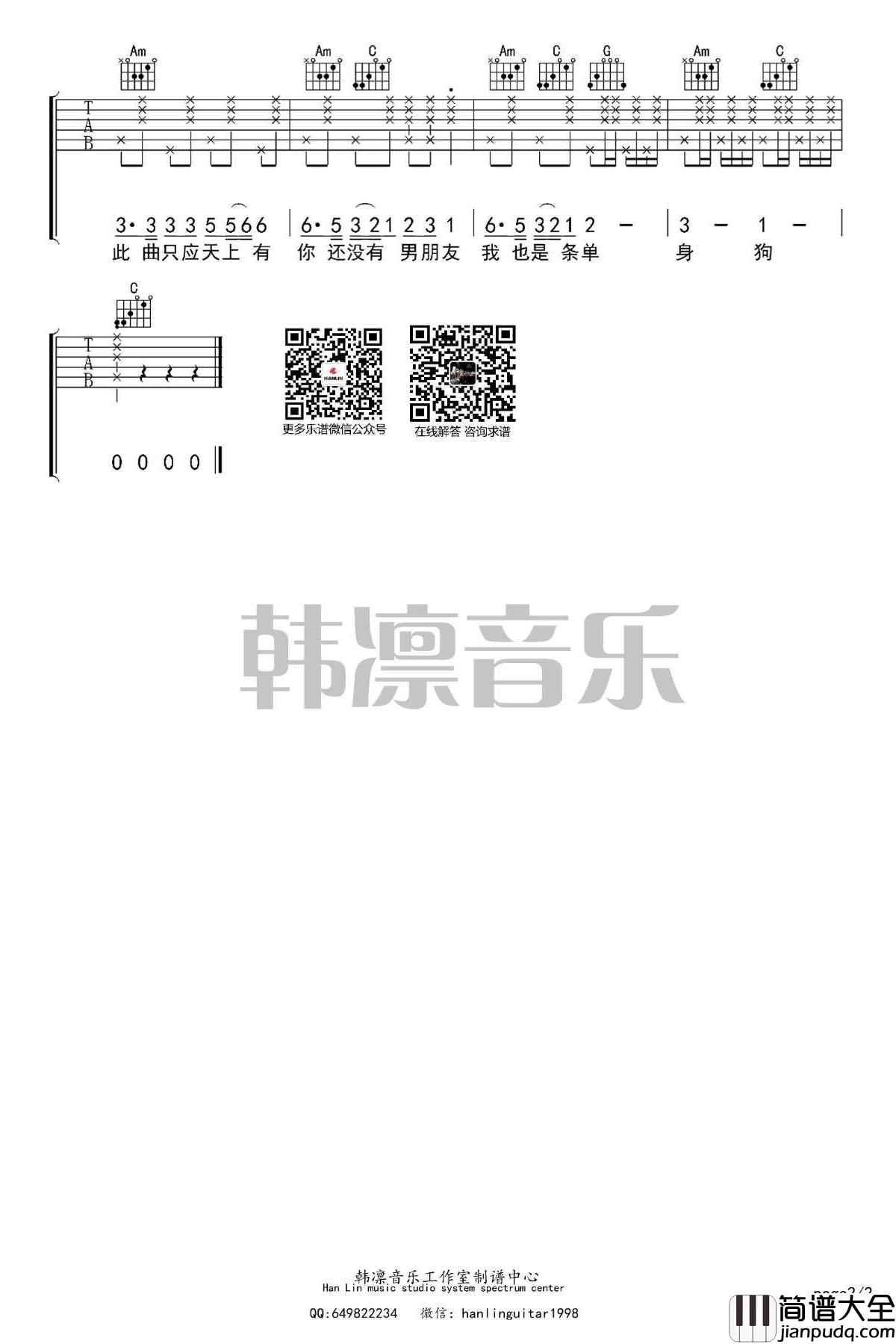 单身狗之歌吉他谱_慕寒_C调六线谱_吉他弹唱示范教学