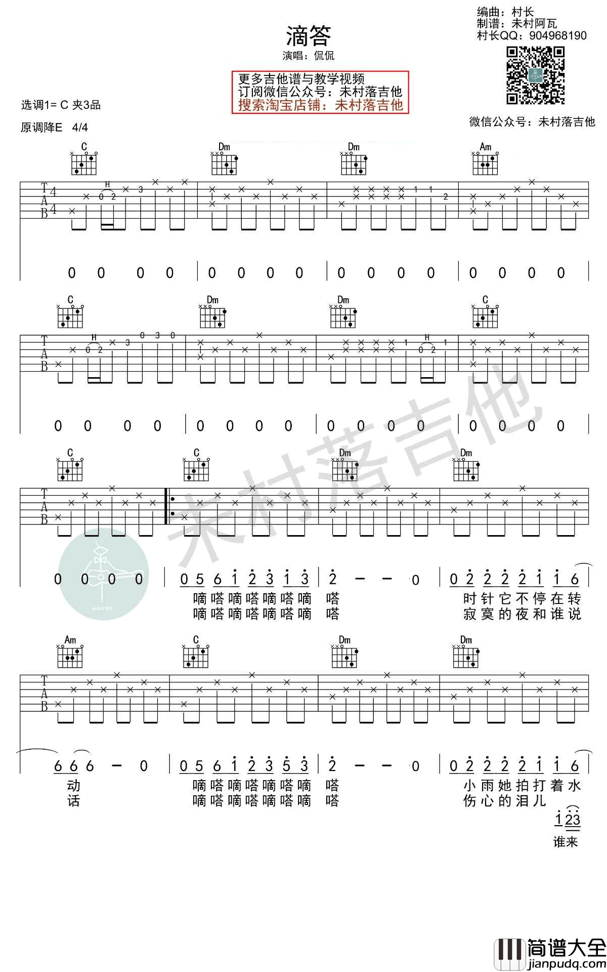 滴答吉他谱_侃侃_C调简单版_初学者入门吉他谱
