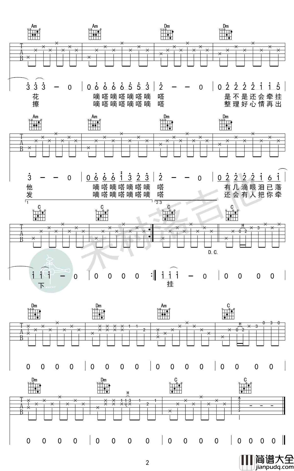 滴答吉他谱_侃侃_C调简单版_初学者入门吉他谱