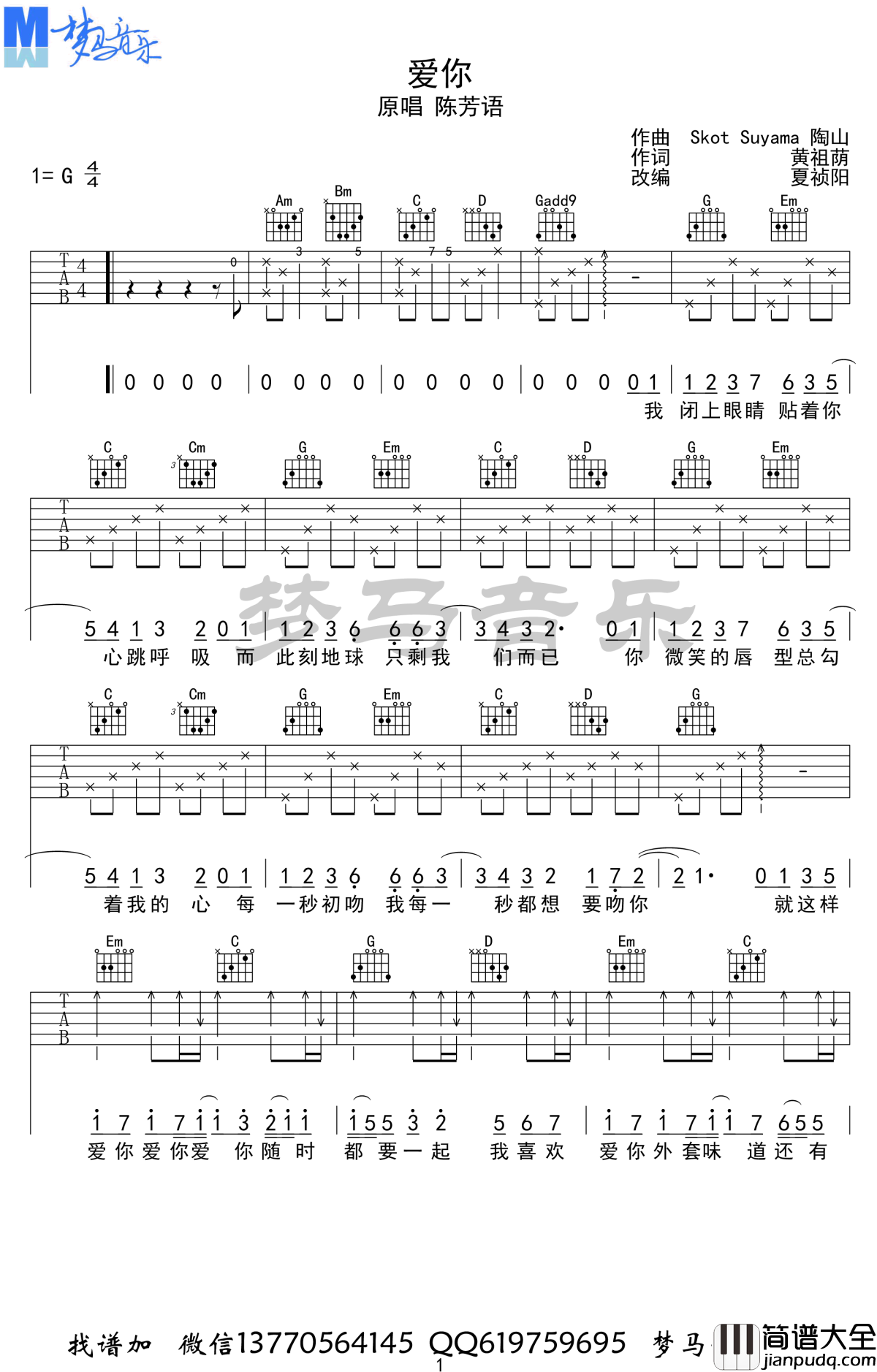 爱你吉他谱_陈芳语_爱你_六线谱_吉他弹唱视频演示