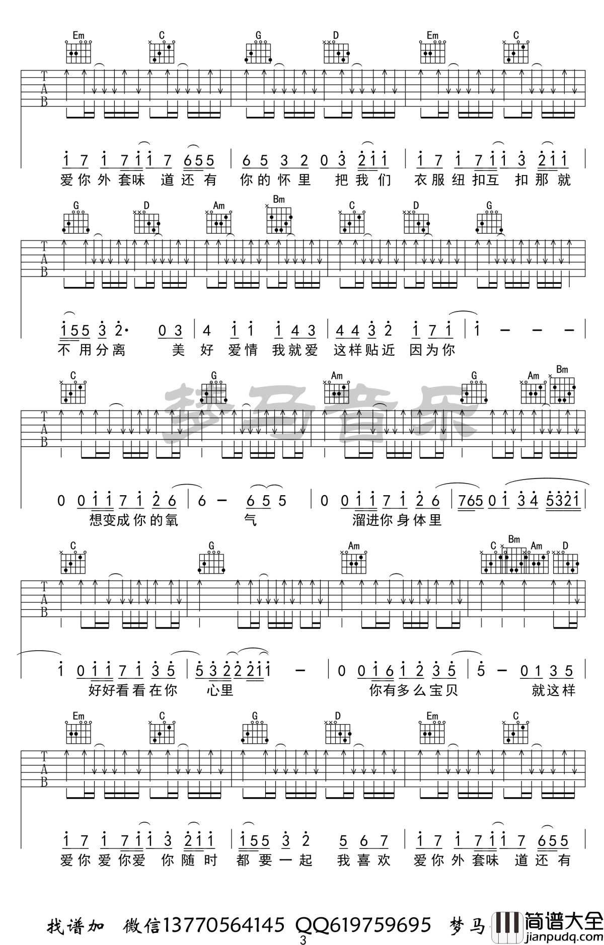 爱你吉他谱_陈芳语_爱你_六线谱_吉他弹唱视频演示