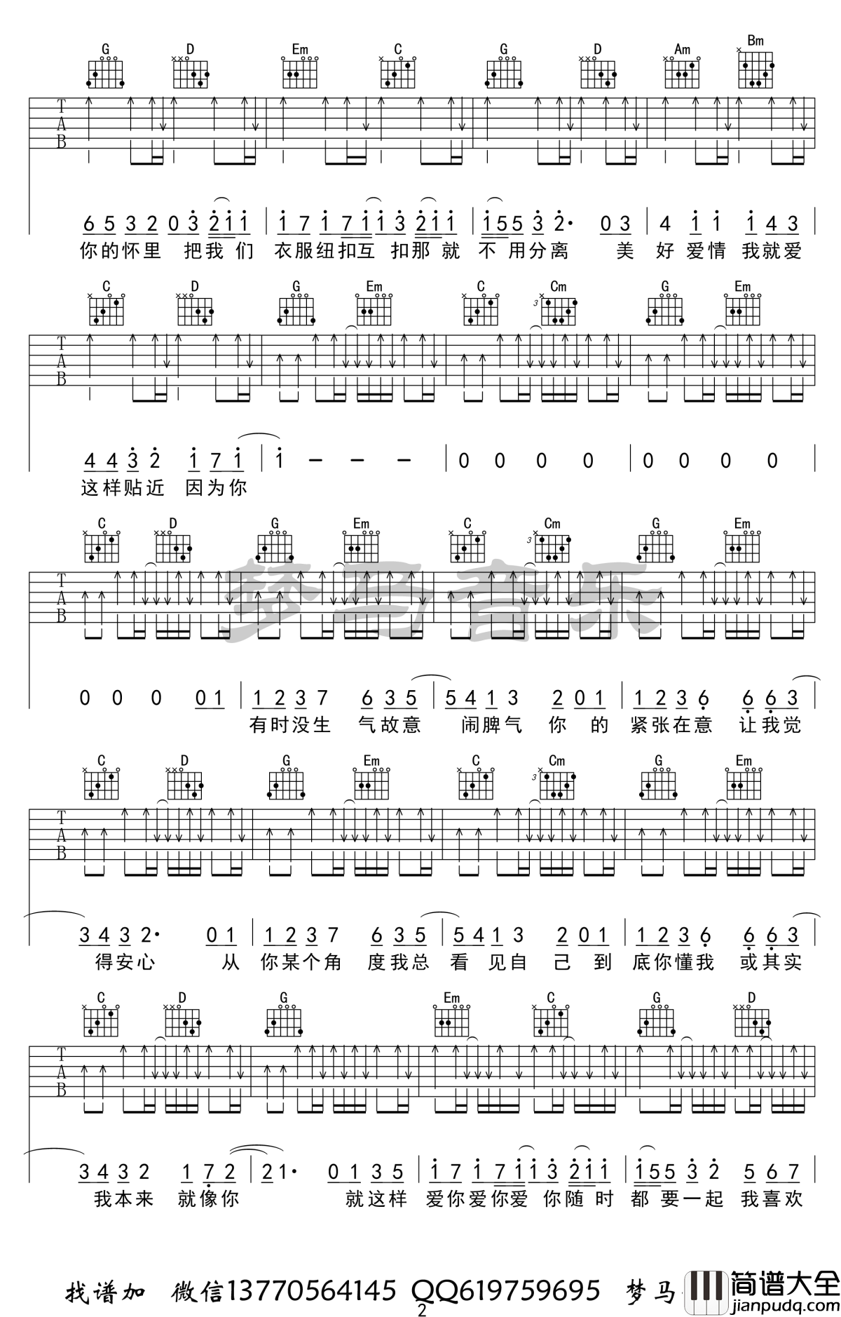 爱你吉他谱_陈芳语_爱你_六线谱_吉他弹唱视频演示
