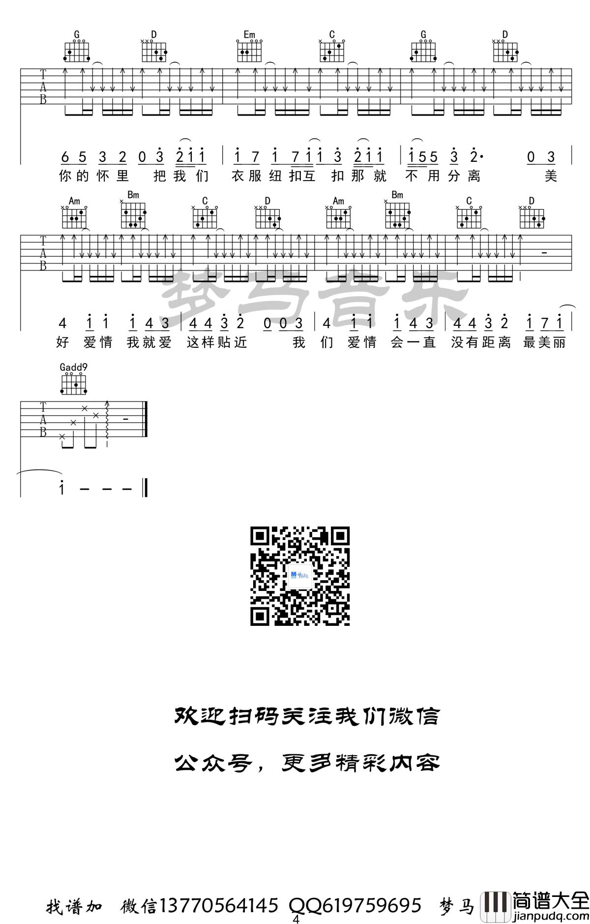 爱你吉他谱_陈芳语_爱你_六线谱_吉他弹唱视频演示