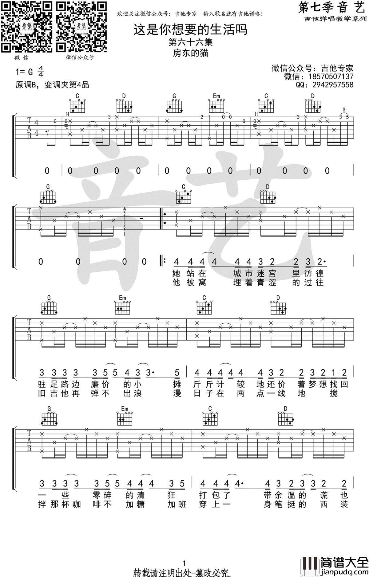 房东的猫_这是你想要的生活吗_吉他谱_G调弹唱谱_高清版
