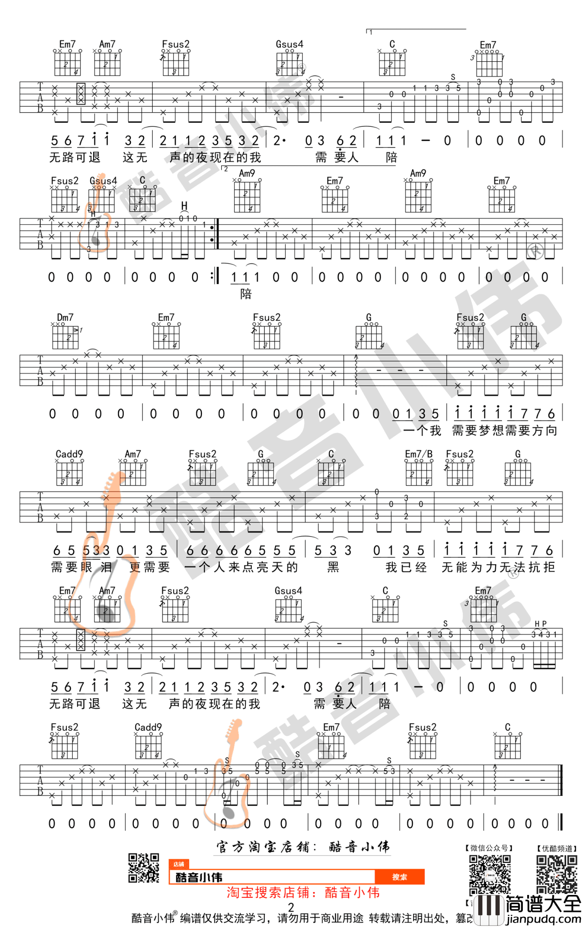 需要人陪吉他谱_王力宏_C调中级版_酷音吉他弹唱教学