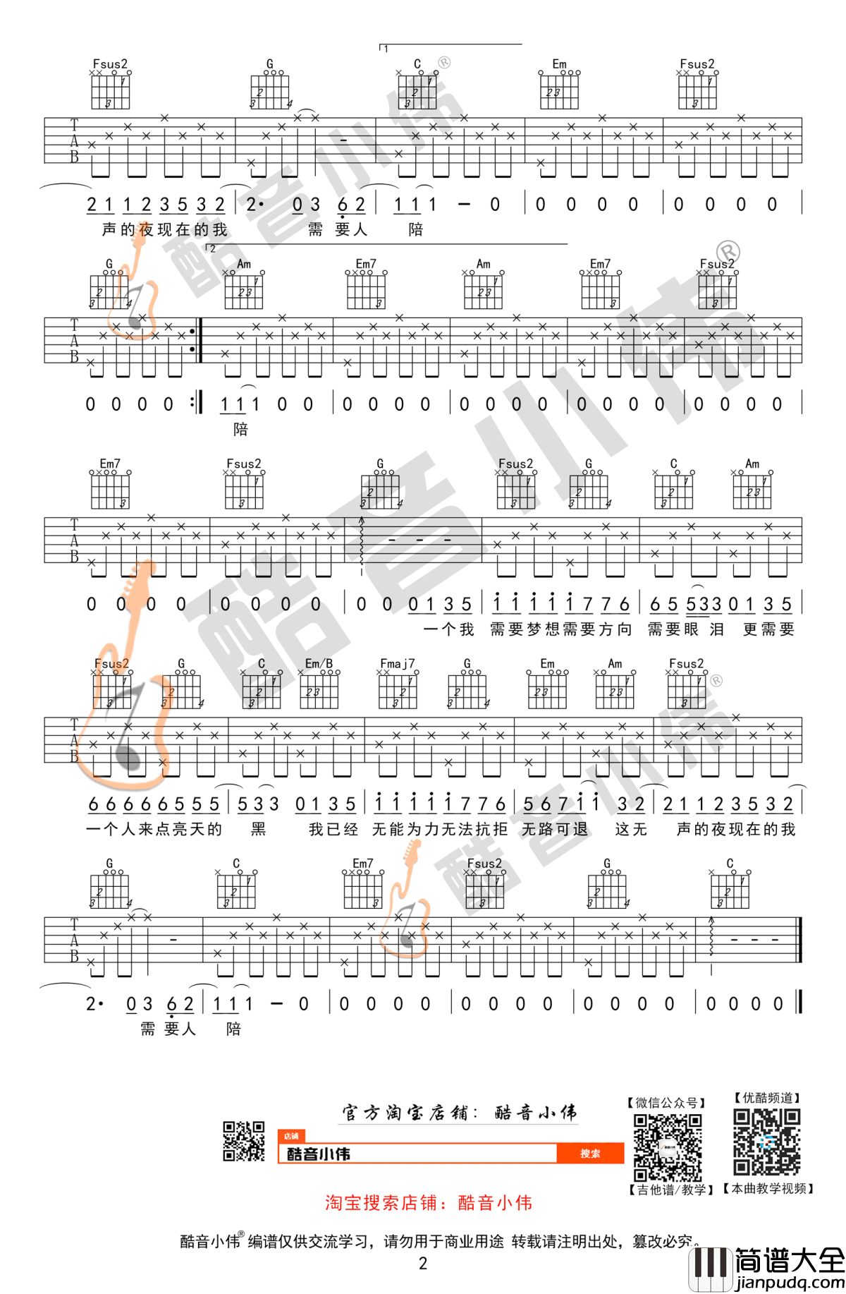 需要人陪吉他谱_王力宏_C调简单版_西虹市首富插曲