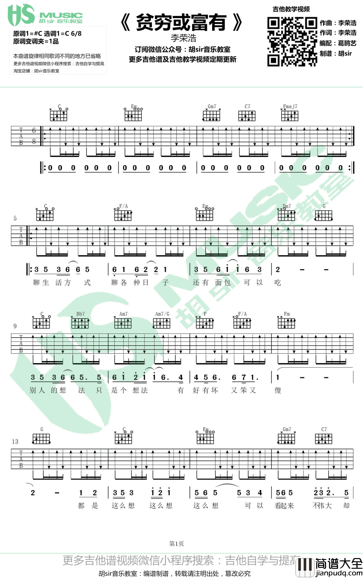 贫穷或富有吉他谱_李荣浩_C调弹唱谱_图片谱