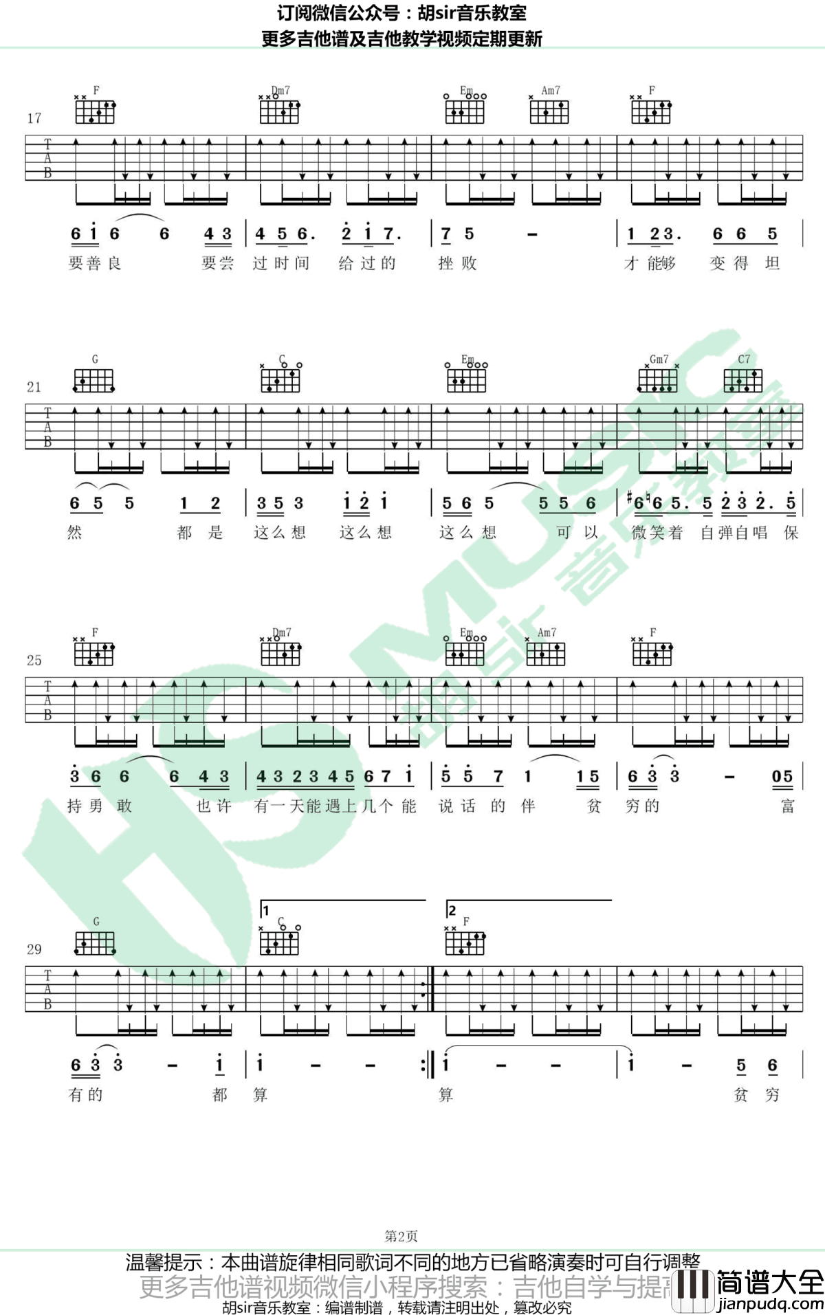 贫穷或富有吉他谱_李荣浩_C调弹唱谱_图片谱