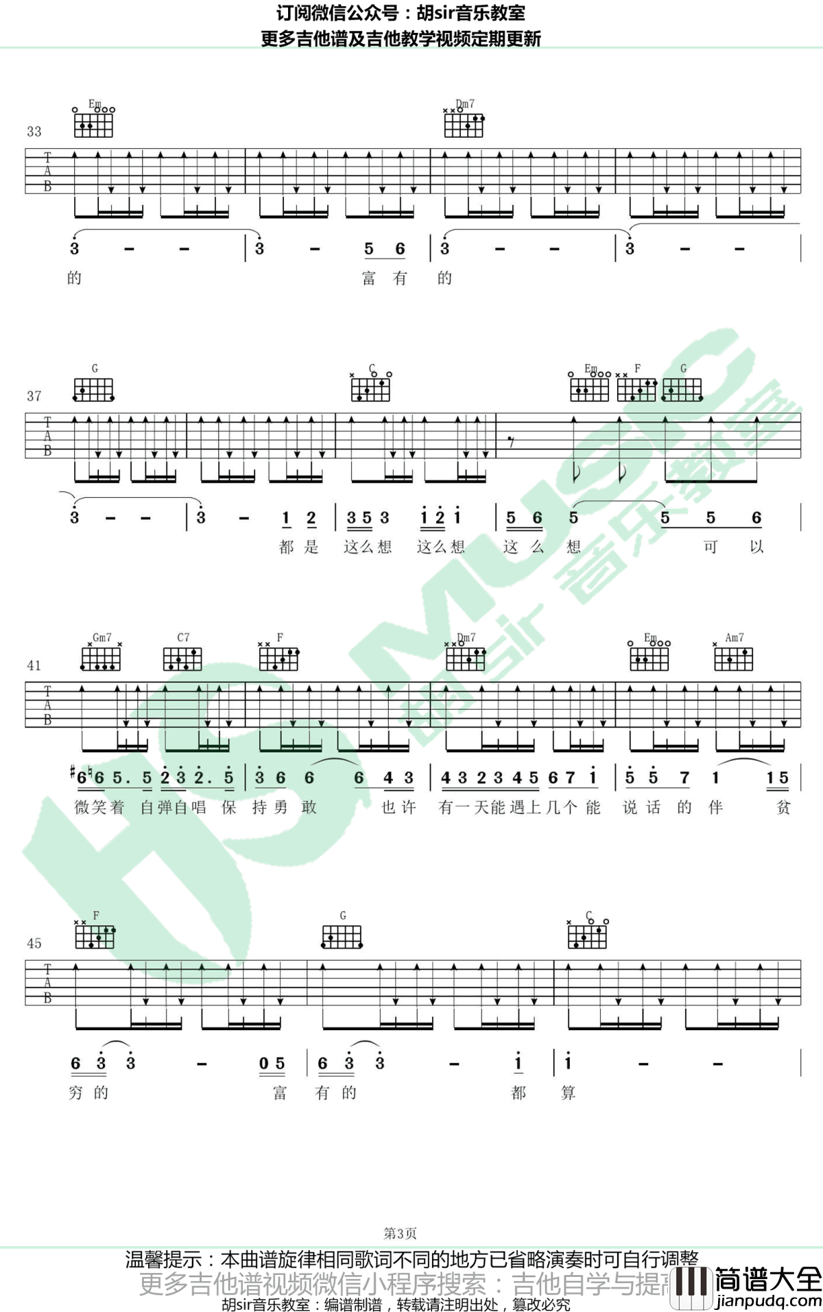 贫穷或富有吉他谱_李荣浩_C调弹唱谱_图片谱