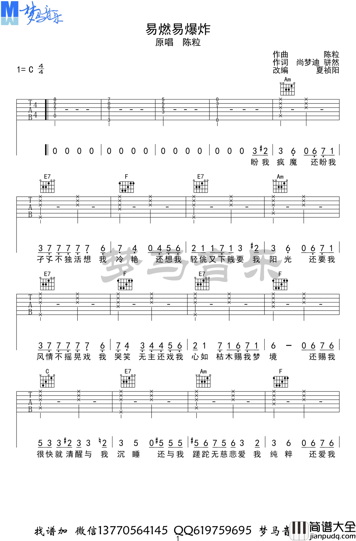 易燃易爆炸吉他谱_陈粒_C调六线谱