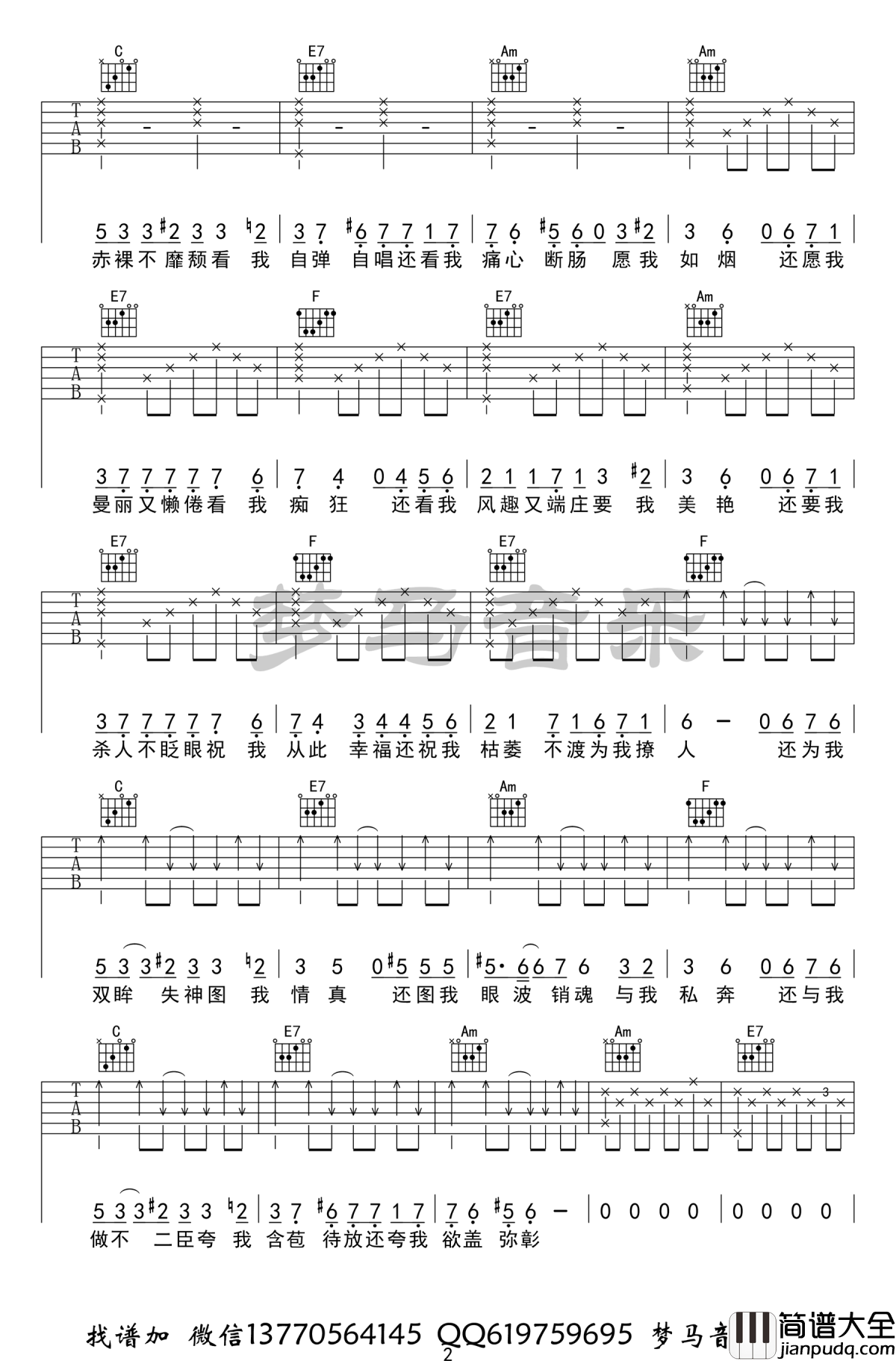 易燃易爆炸吉他谱_陈粒_C调六线谱