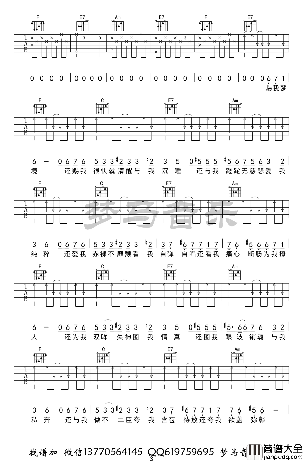 易燃易爆炸吉他谱_陈粒_C调六线谱