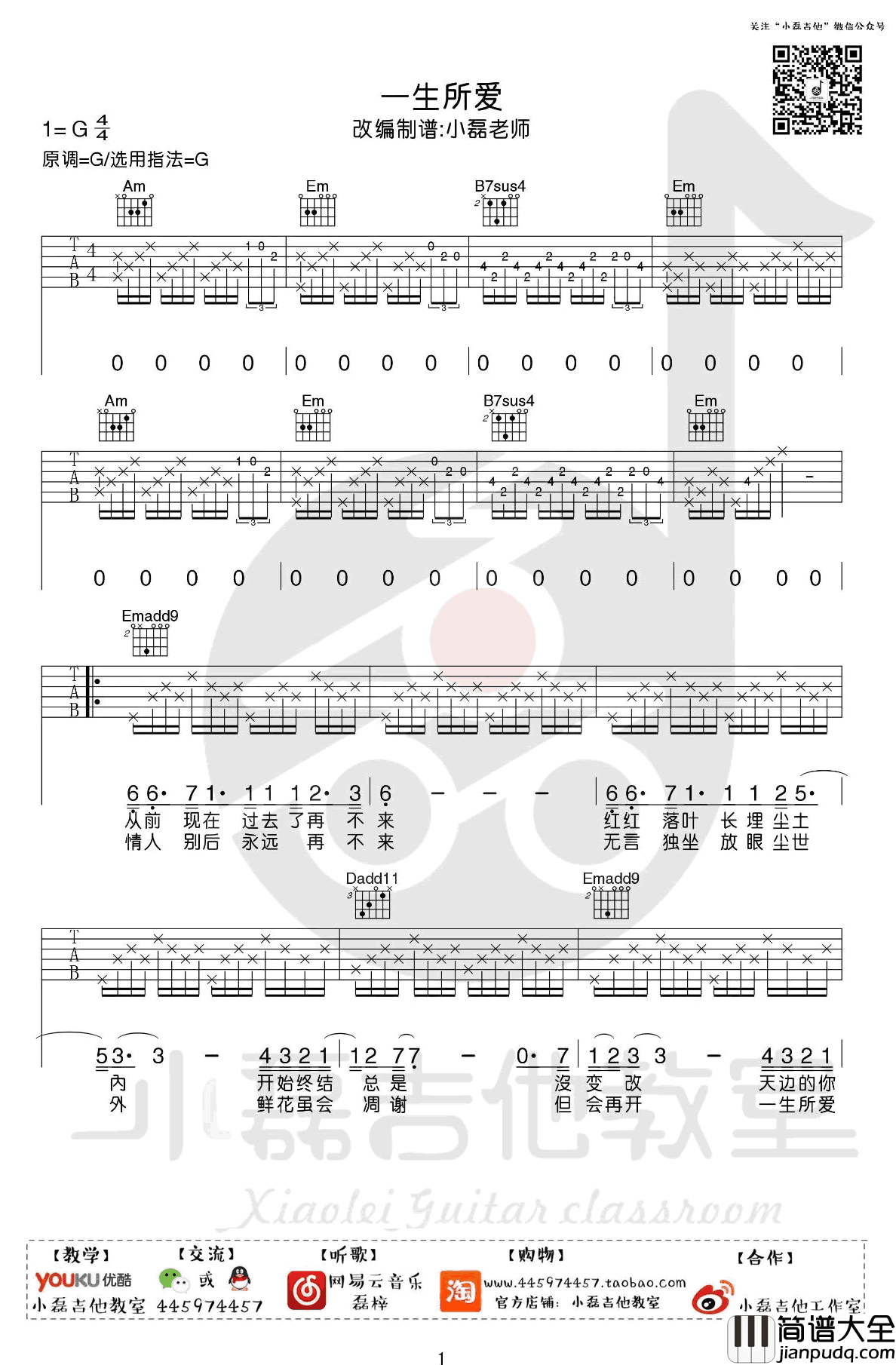 大话西游吉他谱_卢冠廷_大话西游_主题曲_弹唱教学视频