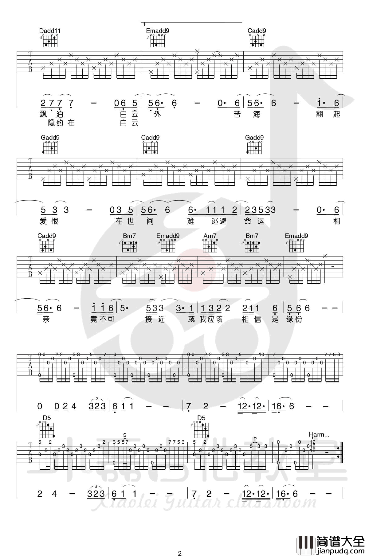 大话西游吉他谱_卢冠廷_大话西游_主题曲_弹唱教学视频