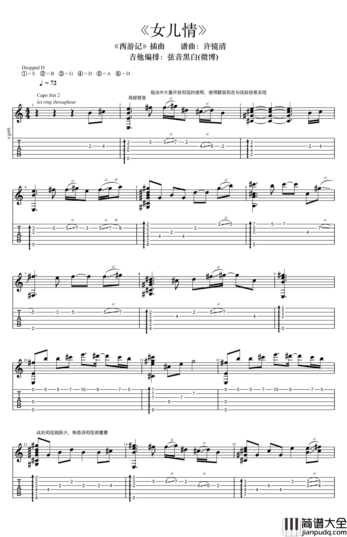 女儿情指弹谱__西游记_插曲_DropD调弦_吉他独奏谱