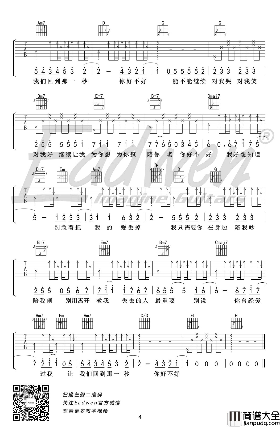 你好不好吉他谱_周兴哲_G调弹唱谱_吉他教学视频