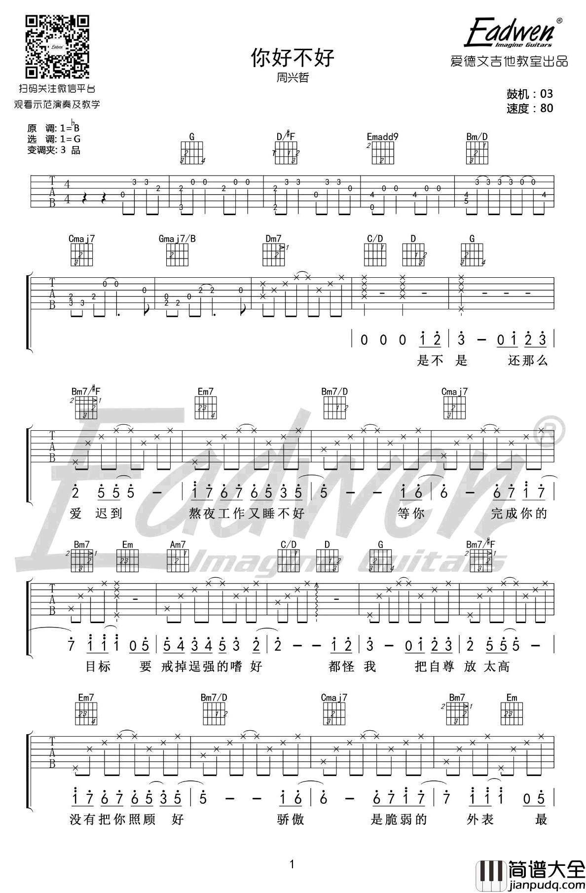 你好不好吉他谱_周兴哲_G调弹唱谱_吉他教学视频
