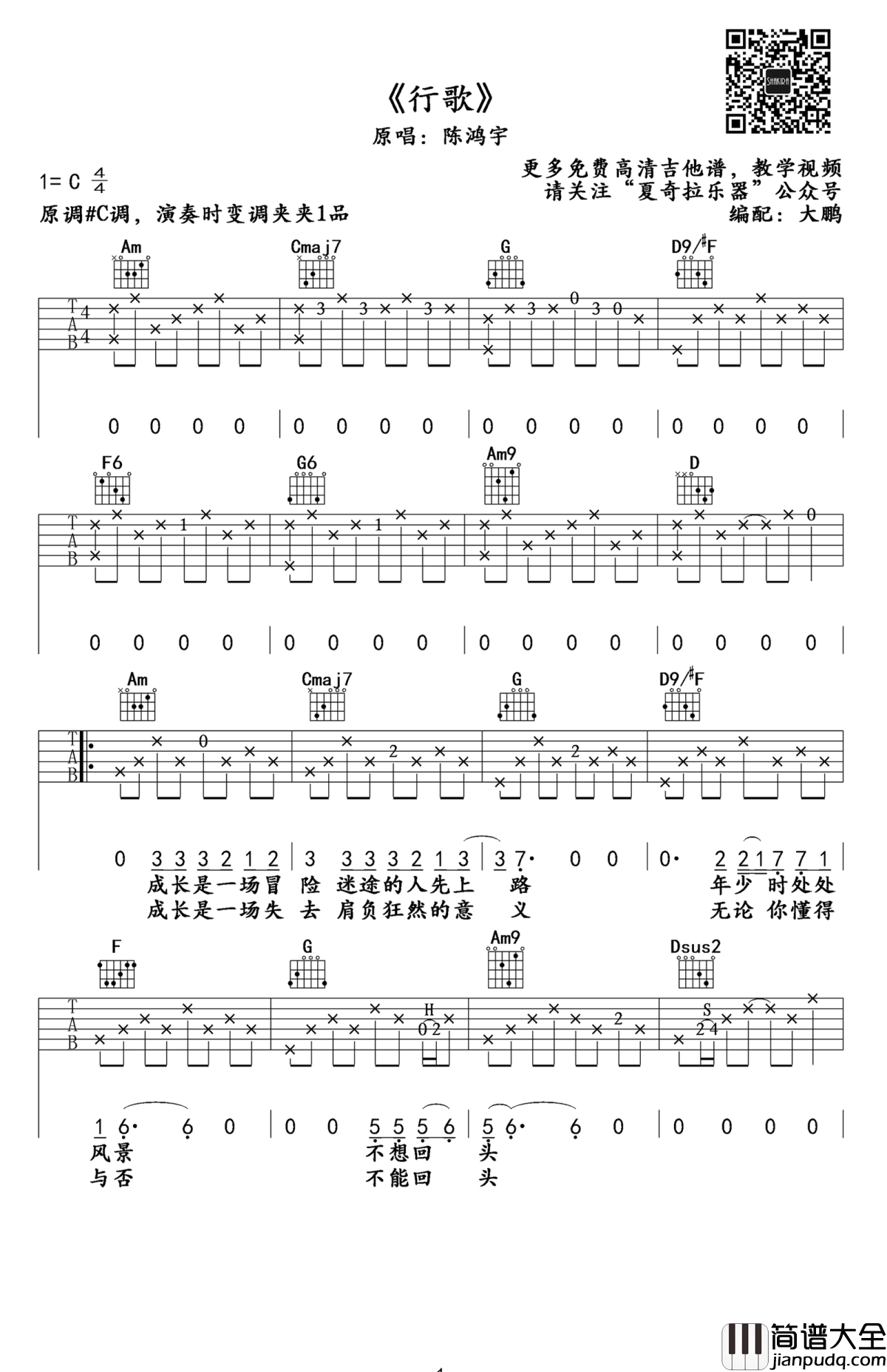 行歌吉他谱_陈鸿宇_C调弹唱谱_高清图片谱