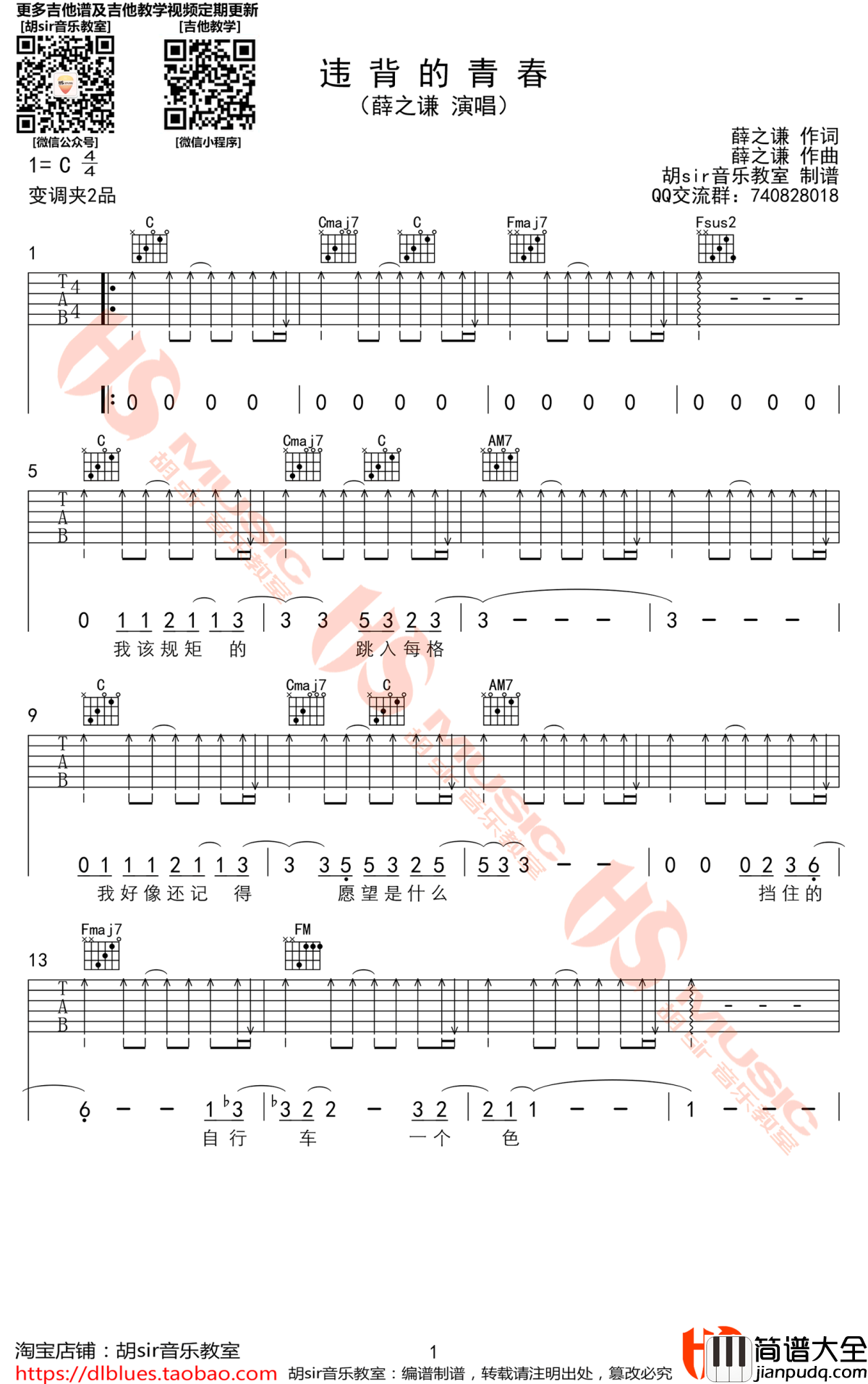 违背的青春吉他谱_C调_薛之谦_弹唱六线谱