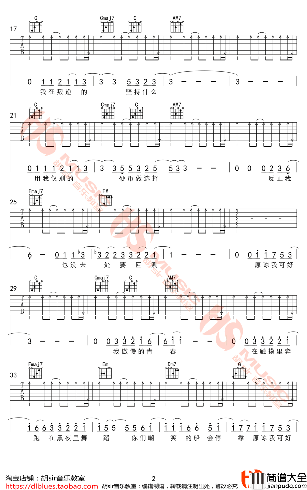 违背的青春吉他谱_C调_薛之谦_弹唱六线谱