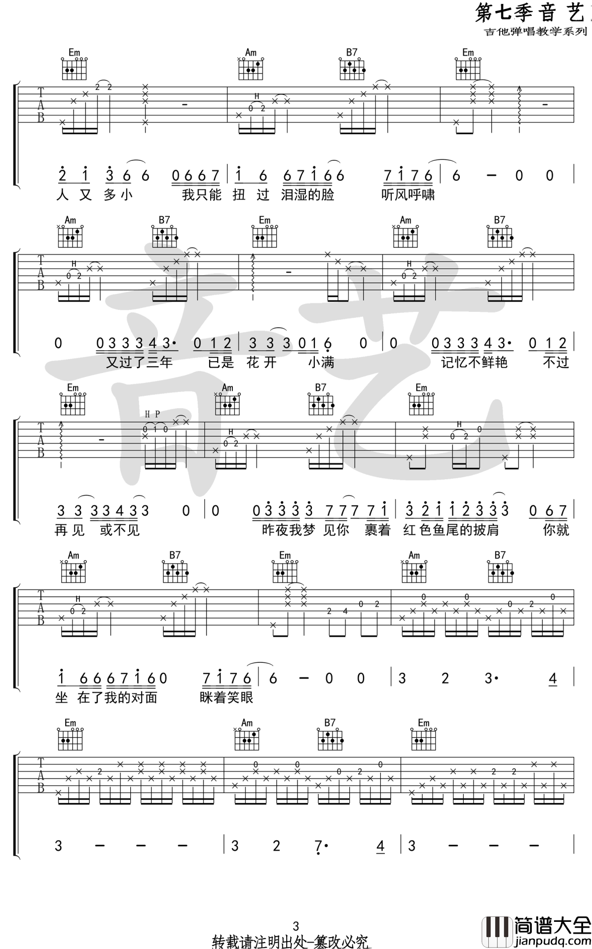 北岸吉他谱_马良_G调六线谱_高清弹唱谱