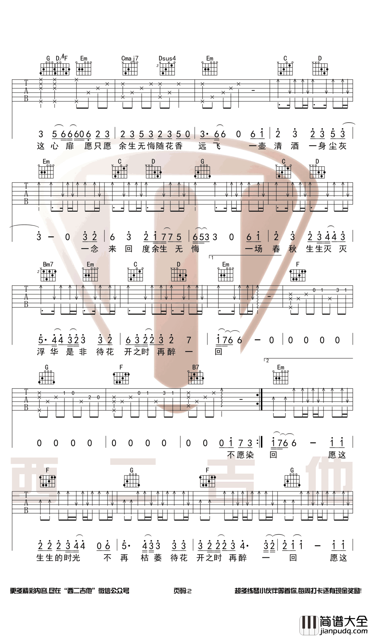 不染吉他谱_毛不易_香蜜沉沉烬无霜_主题曲_G调弹唱谱