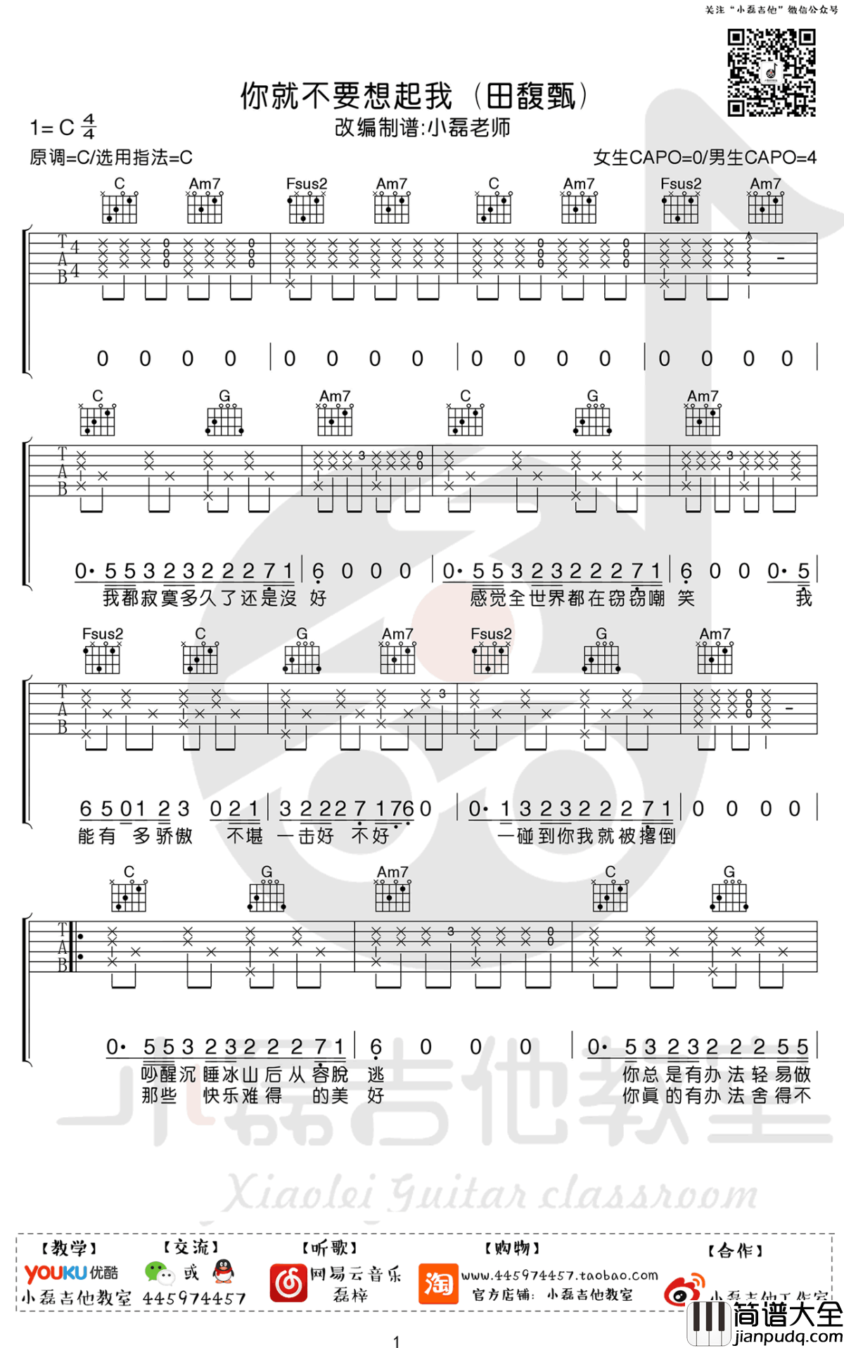 你就不要想起我吉他谱_田馥甄_C调弹唱谱_吉他教学视频