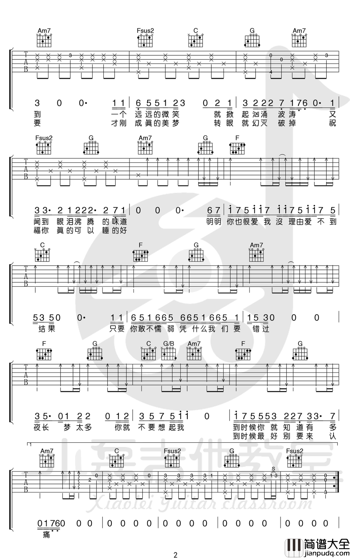 你就不要想起我吉他谱_田馥甄_C调弹唱谱_吉他教学视频