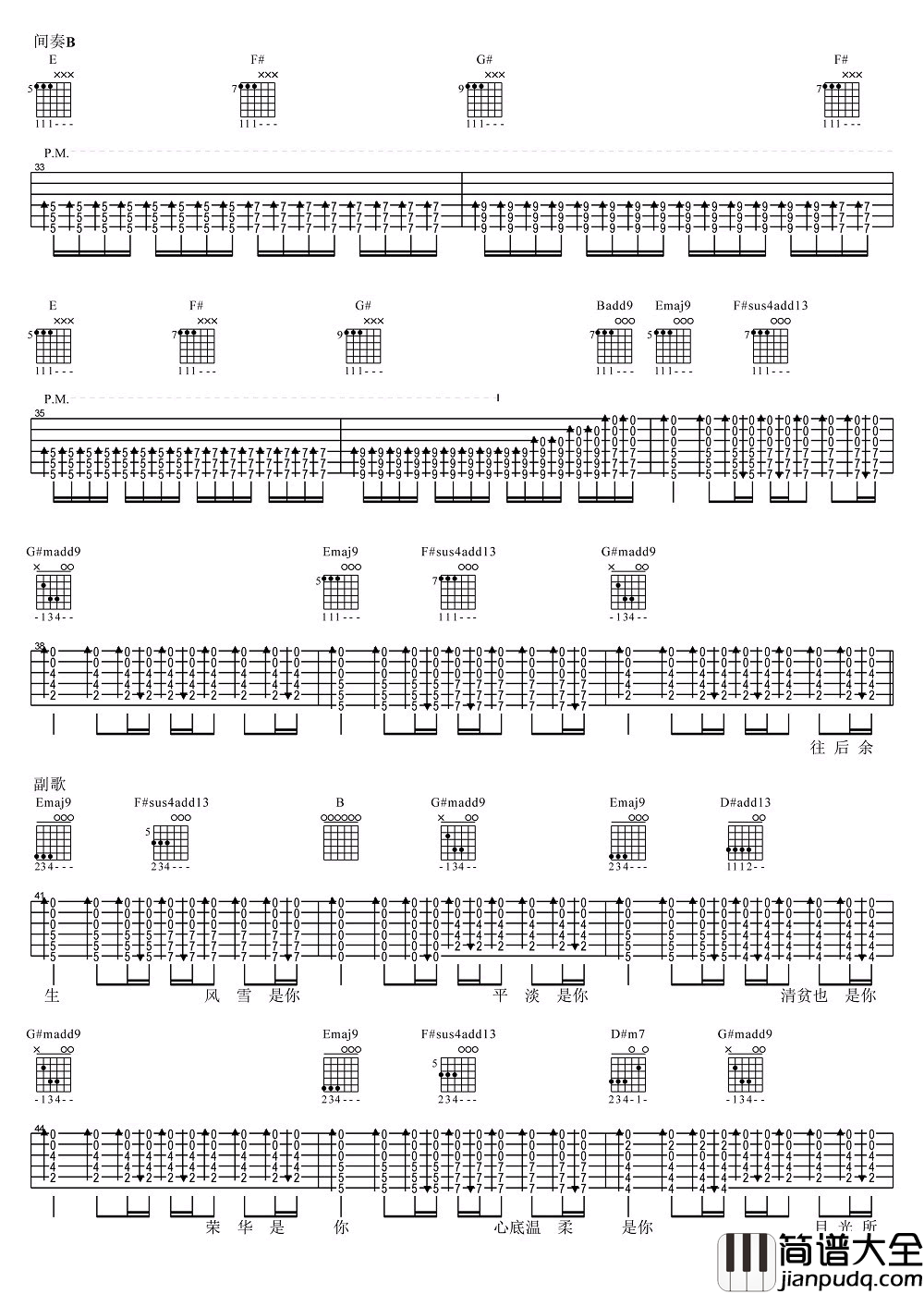 往后余生吉他谱_特殊定弦版本_王贰浪_吉他弹唱示范