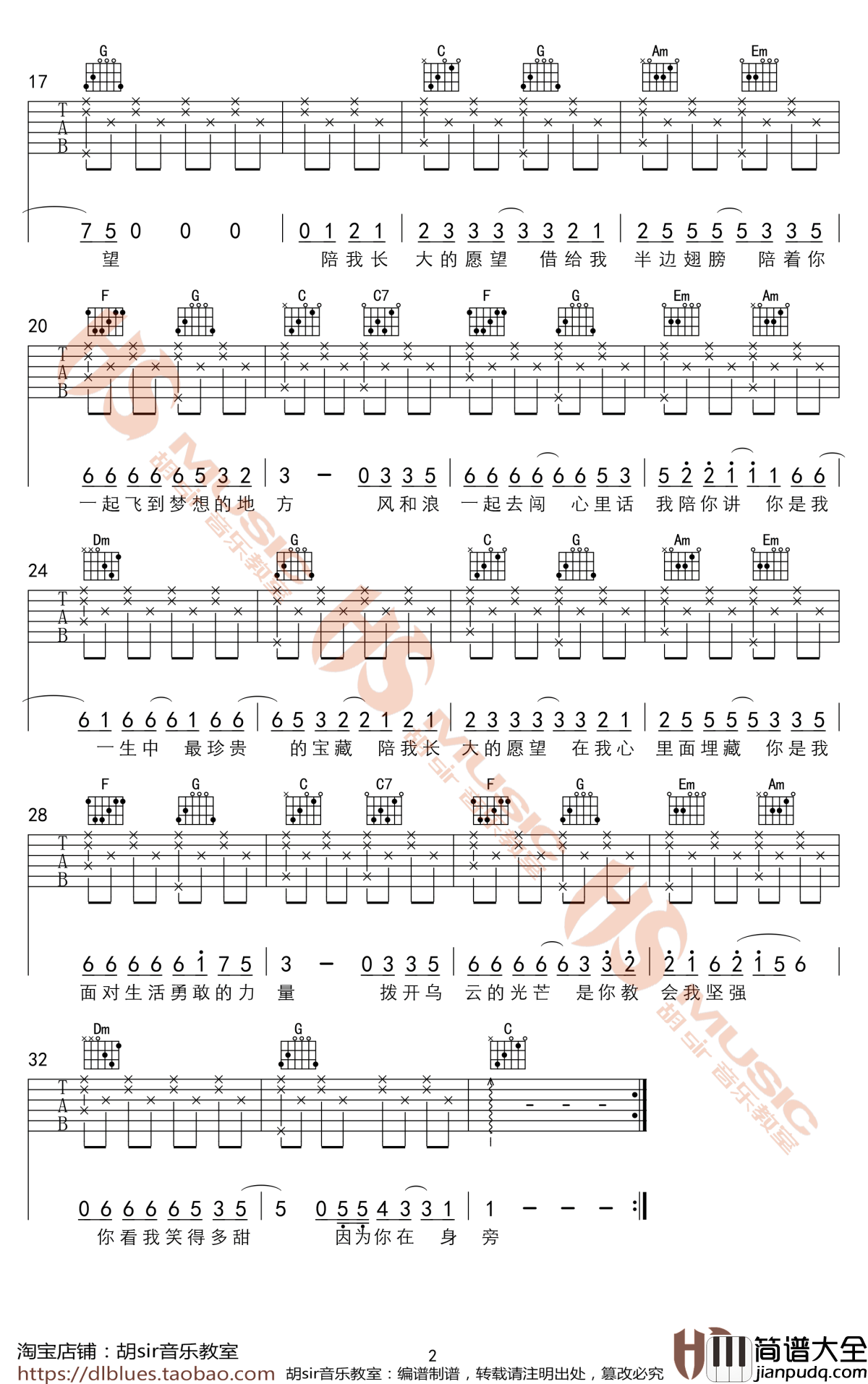 陪我长大吉他谱_段奥娟_快把我哥带走_主题曲_C调弹唱谱