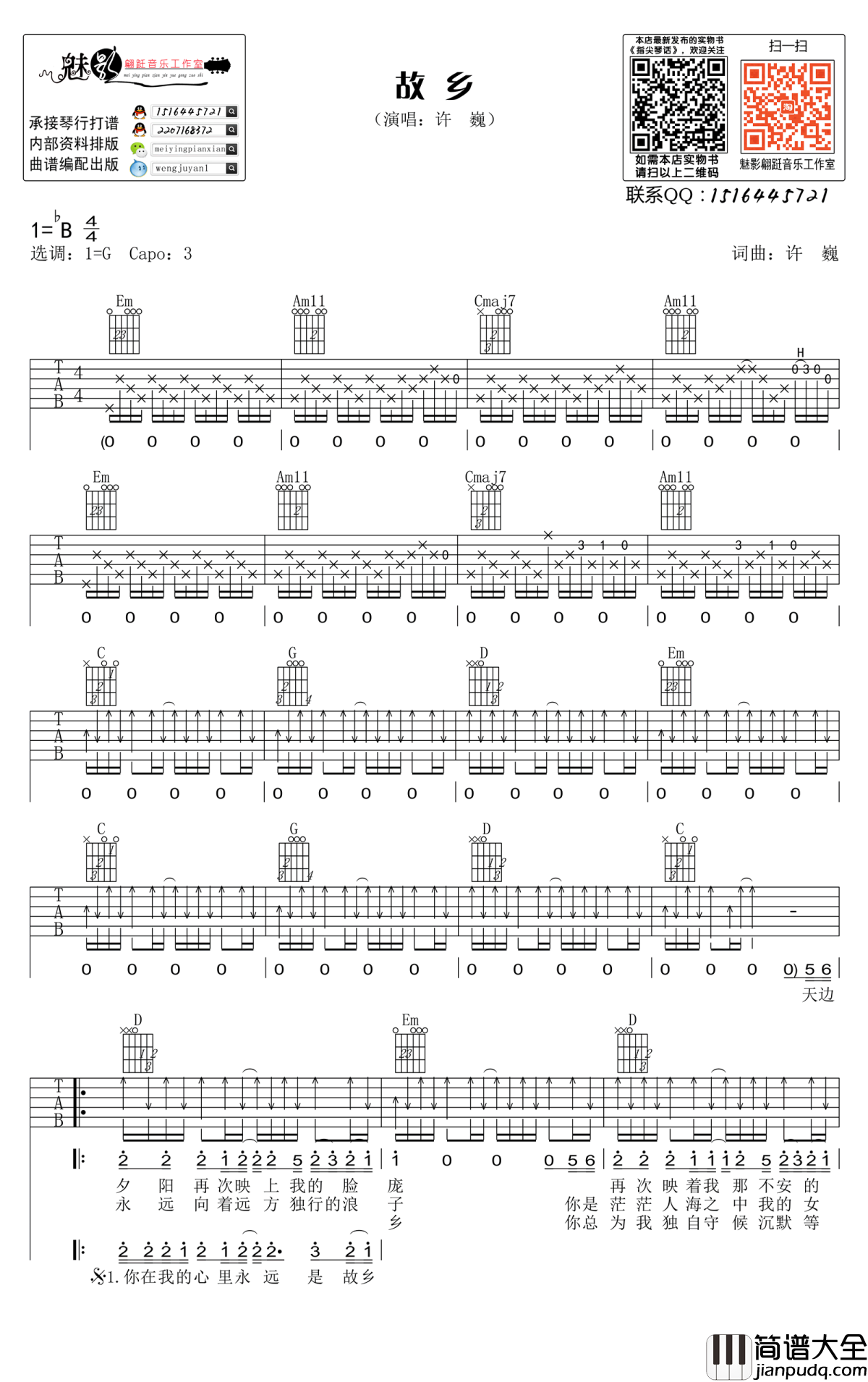 故乡吉他谱_许巍_G调弹唱谱_高清图片谱