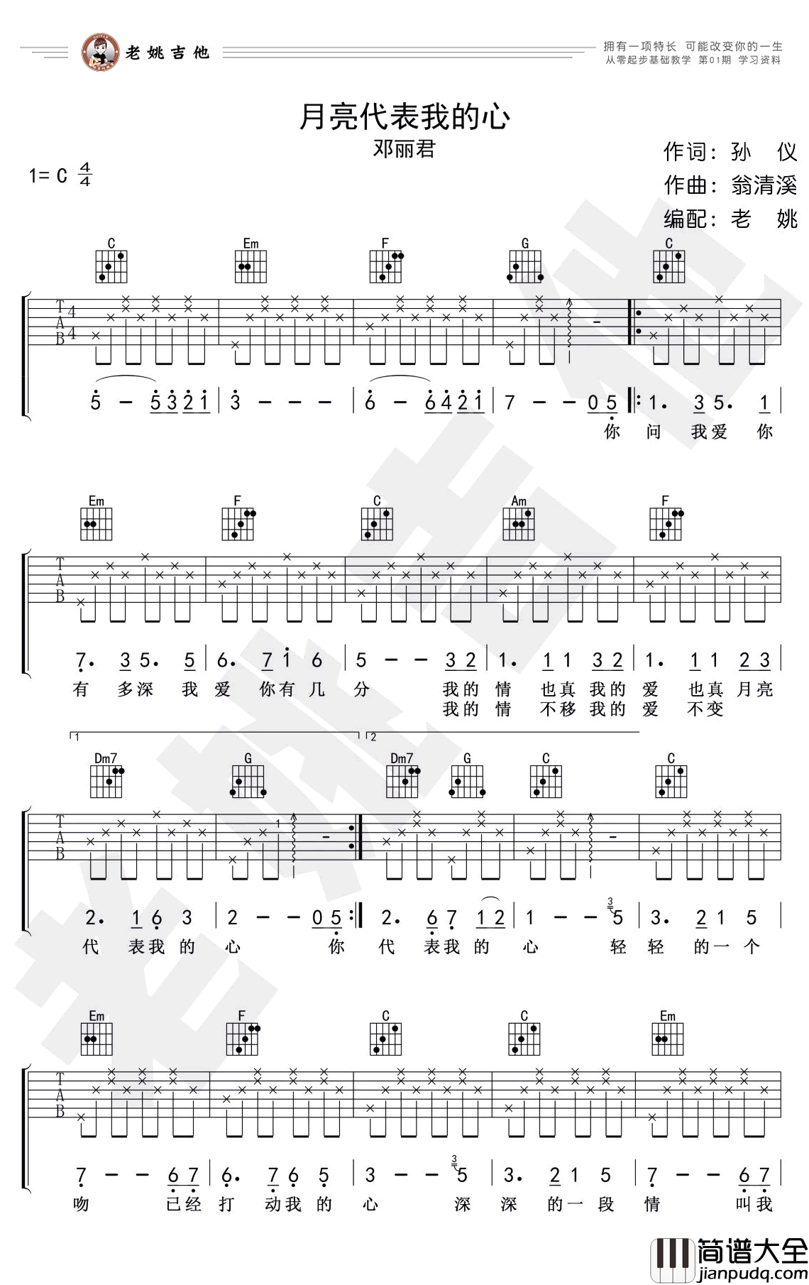 月亮代表我的心吉他谱_邓丽君_吉他弹唱基础教学