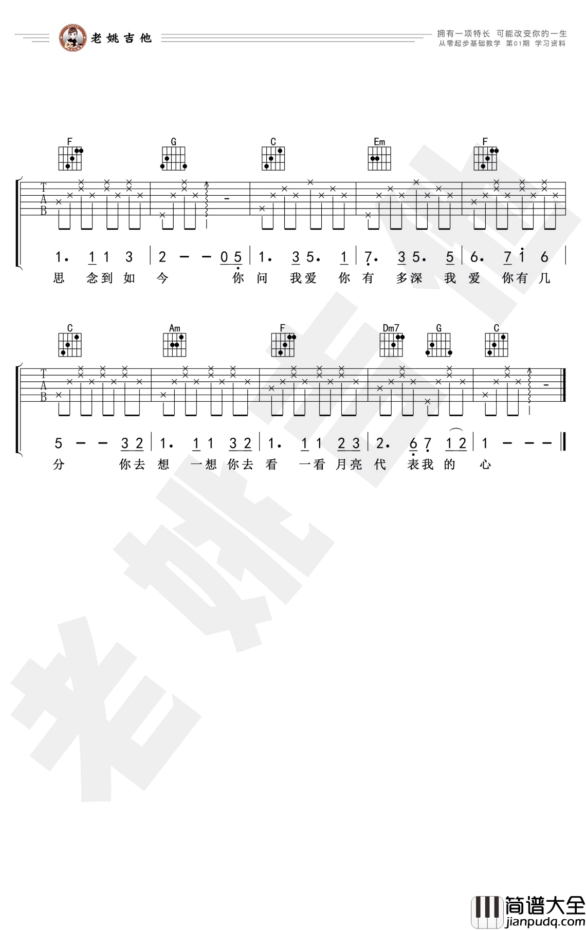 月亮代表我的心吉他谱_邓丽君_吉他弹唱基础教学