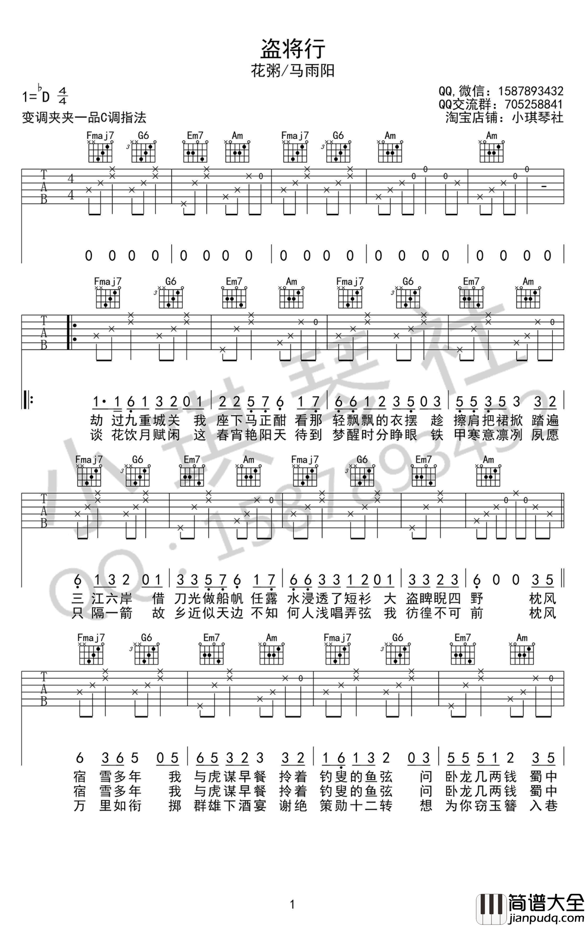 盗将行吉他谱_C调弹唱谱_花粥/马雨阳_古风歌曲