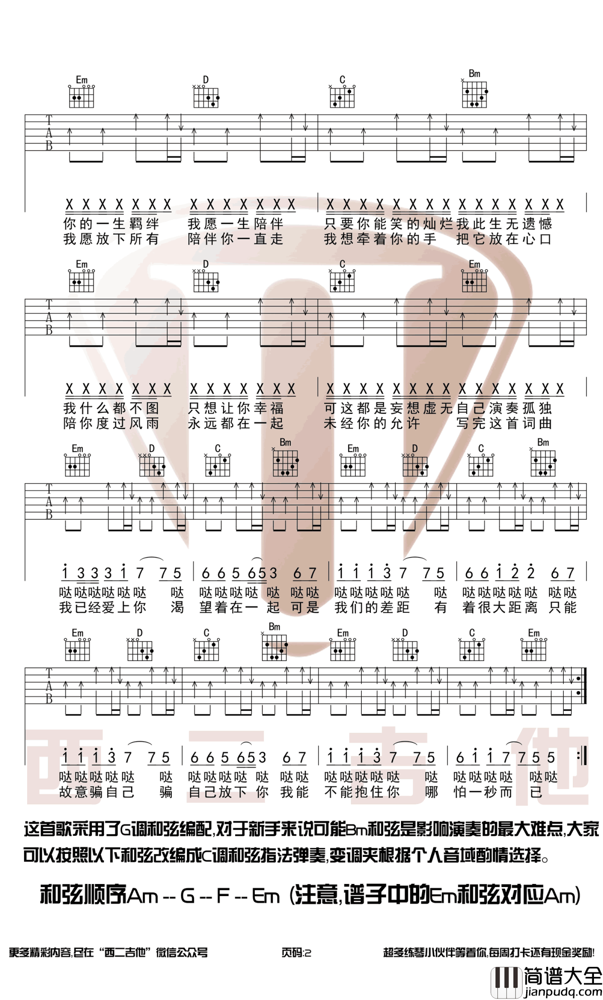 我已经爱上你吉他谱_抖音二郎_G调弹唱谱_图片谱
