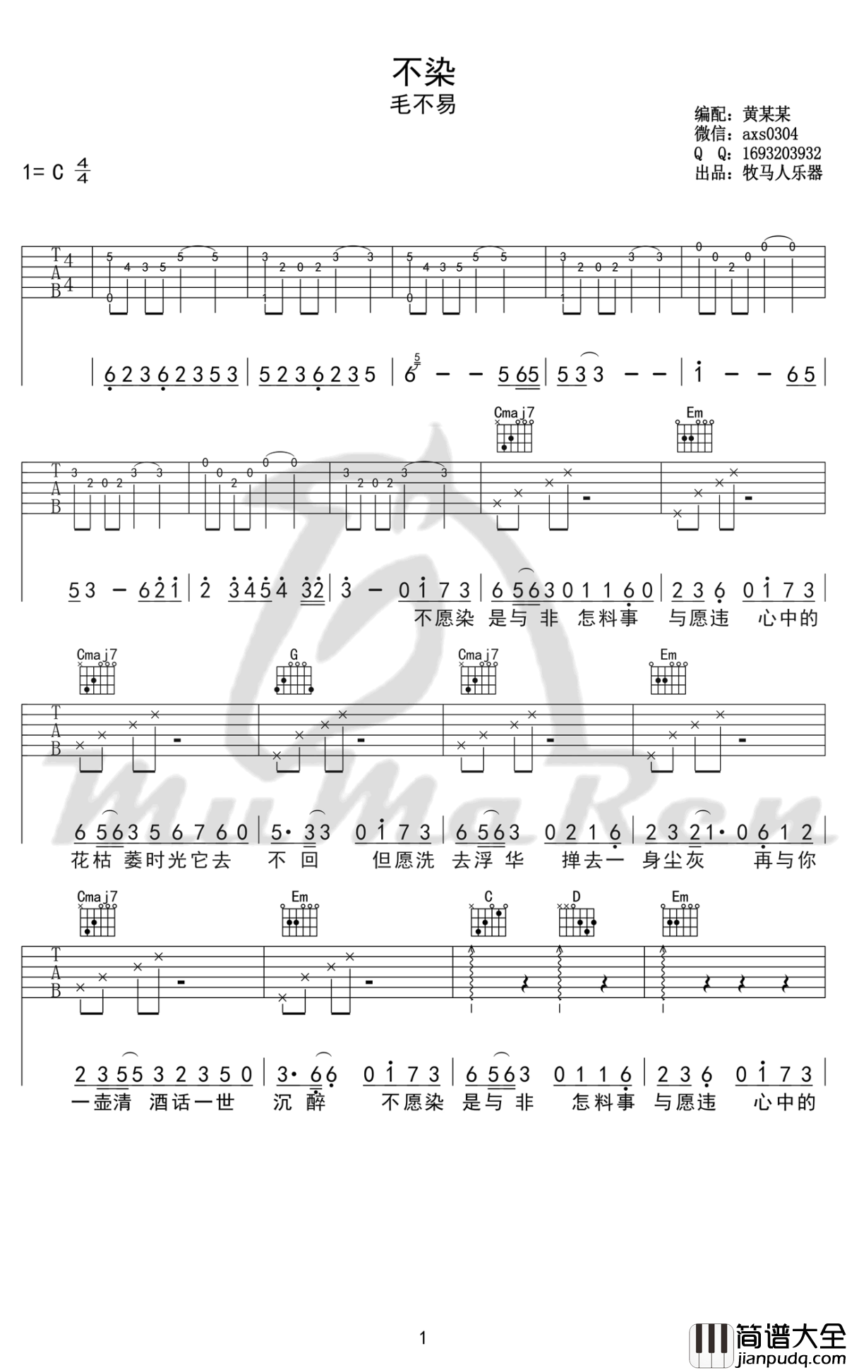 不染吉他谱_毛不易_C调弹唱谱_吉他视频演示