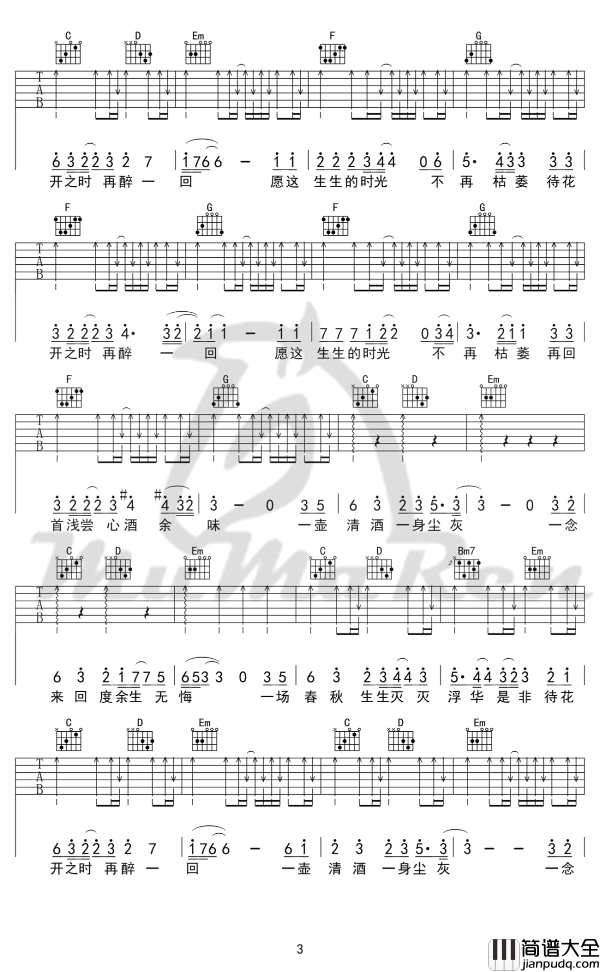 不染吉他谱_毛不易_C调弹唱谱_吉他视频演示