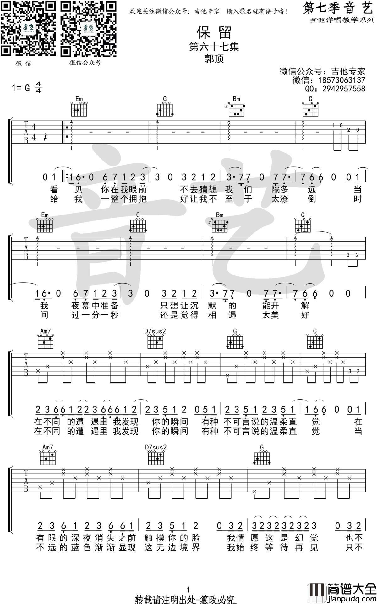 保留吉他谱_G调弹唱谱_郭顶_六线谱高清版