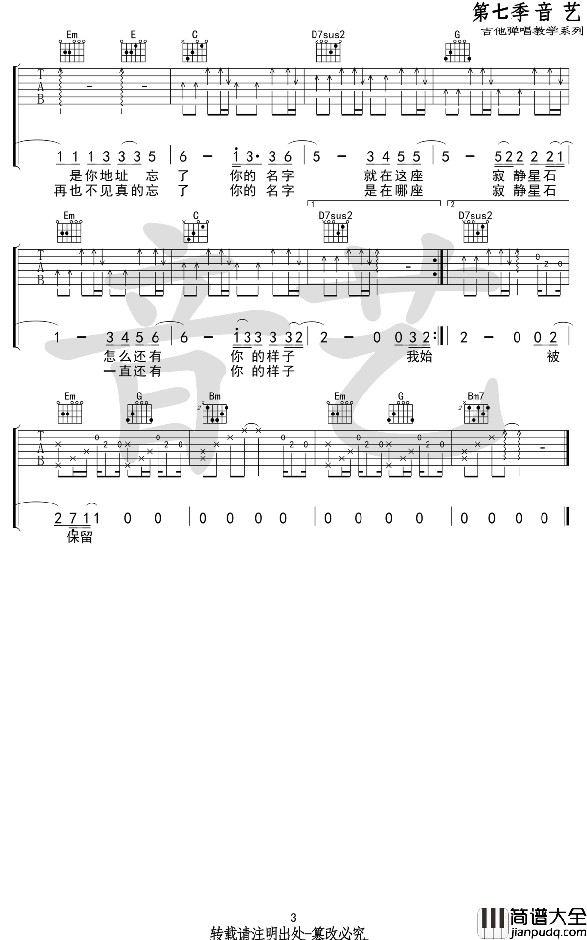 保留吉他谱_G调弹唱谱_郭顶_六线谱高清版
