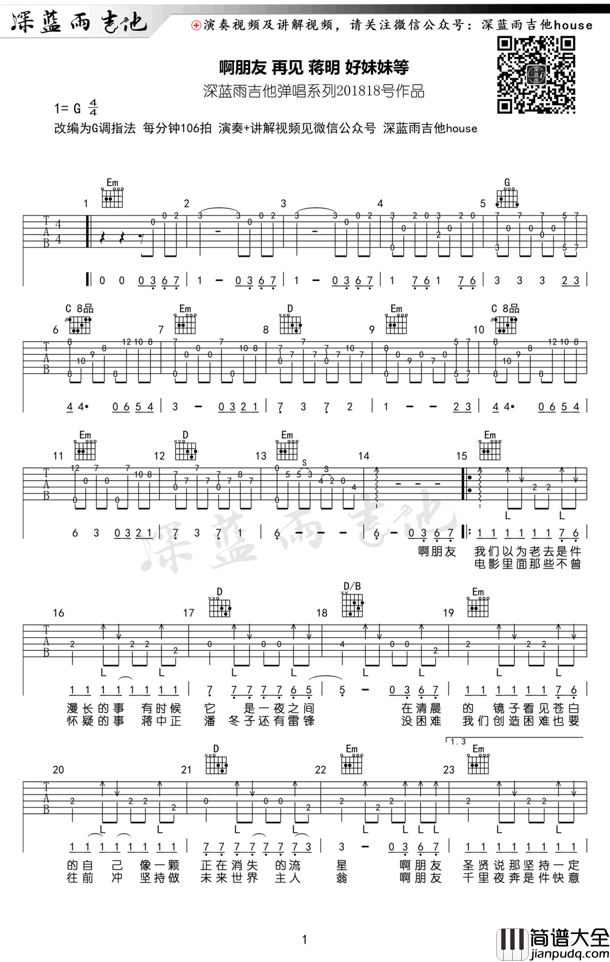 啊朋友再见吉他谱_G调弹唱谱_蒋明