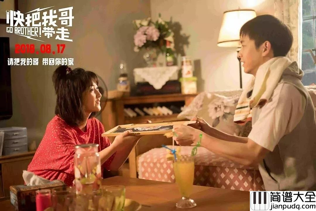 陪我长大吉他谱_段奥娟_电影快把我哥带走主题曲