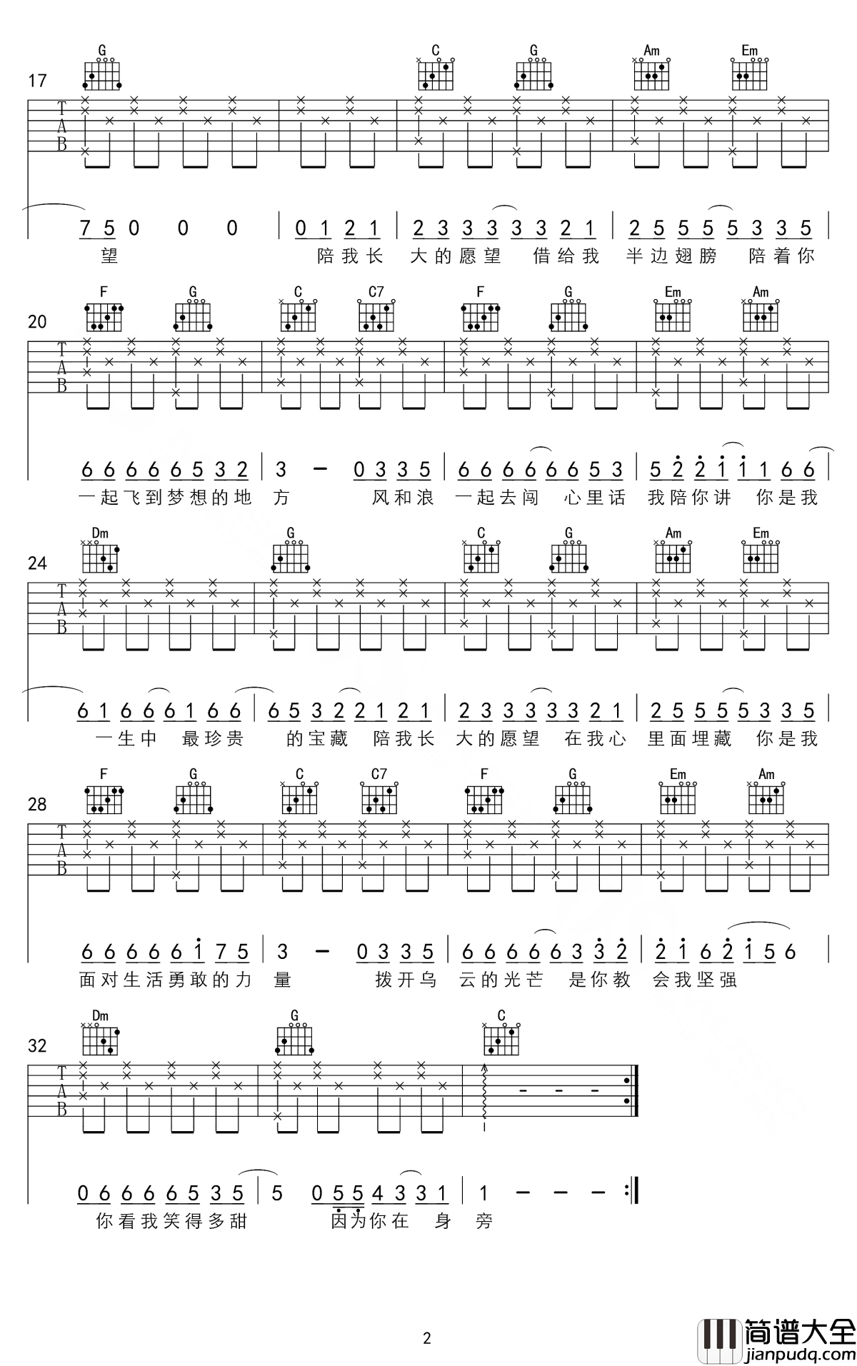 陪我长大吉他谱_段奥娟_电影快把我哥带走主题曲